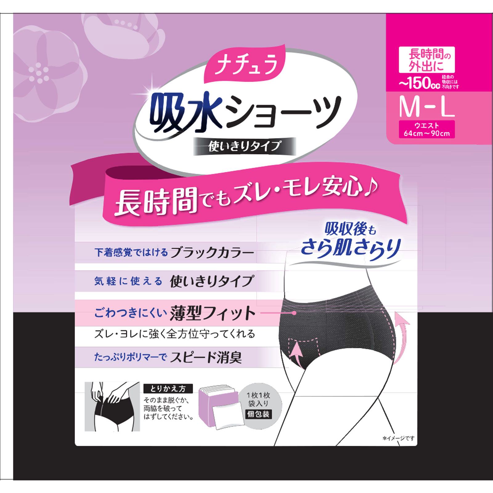 ナチュラ吸水ショーツM～Ｌ１５０cc ７枚 大王製紙