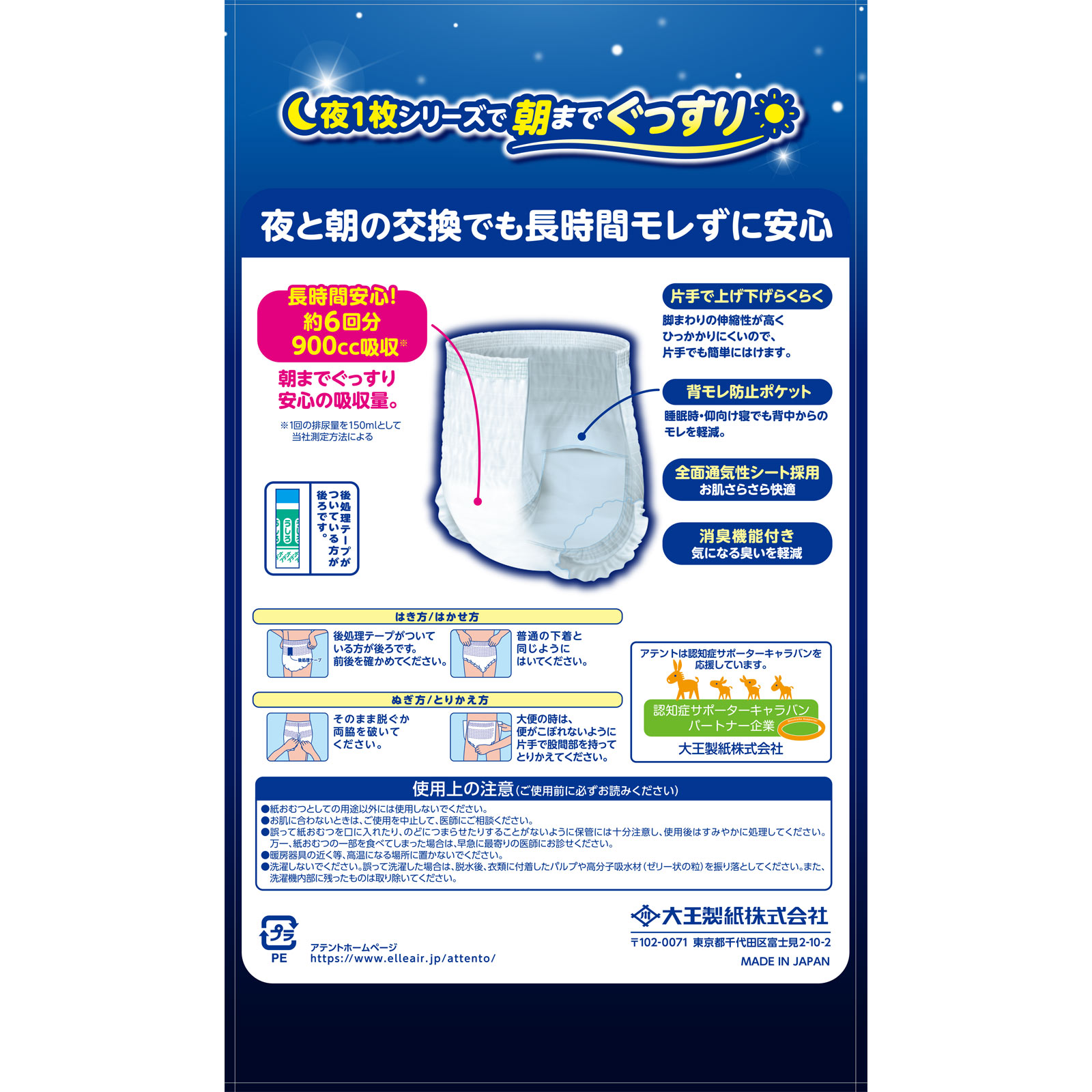 アテント　夜１枚安心パンツパッドなしでずっと快適Ｌ １４枚 大王製紙