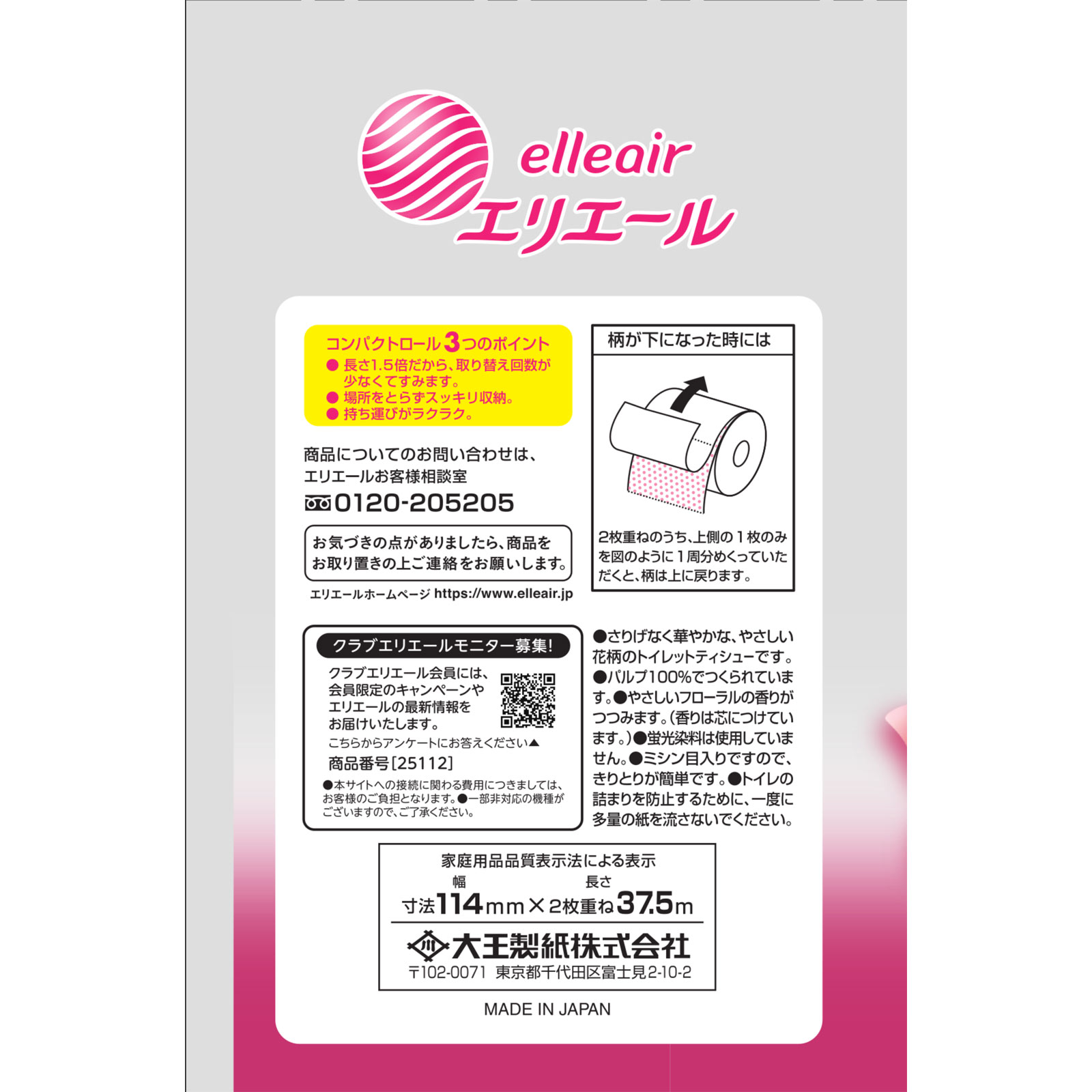 エリエールトイレット　フラワープリント　コンパクト　ダブル ３７．５ｍ　８Ｒ 大王製紙
