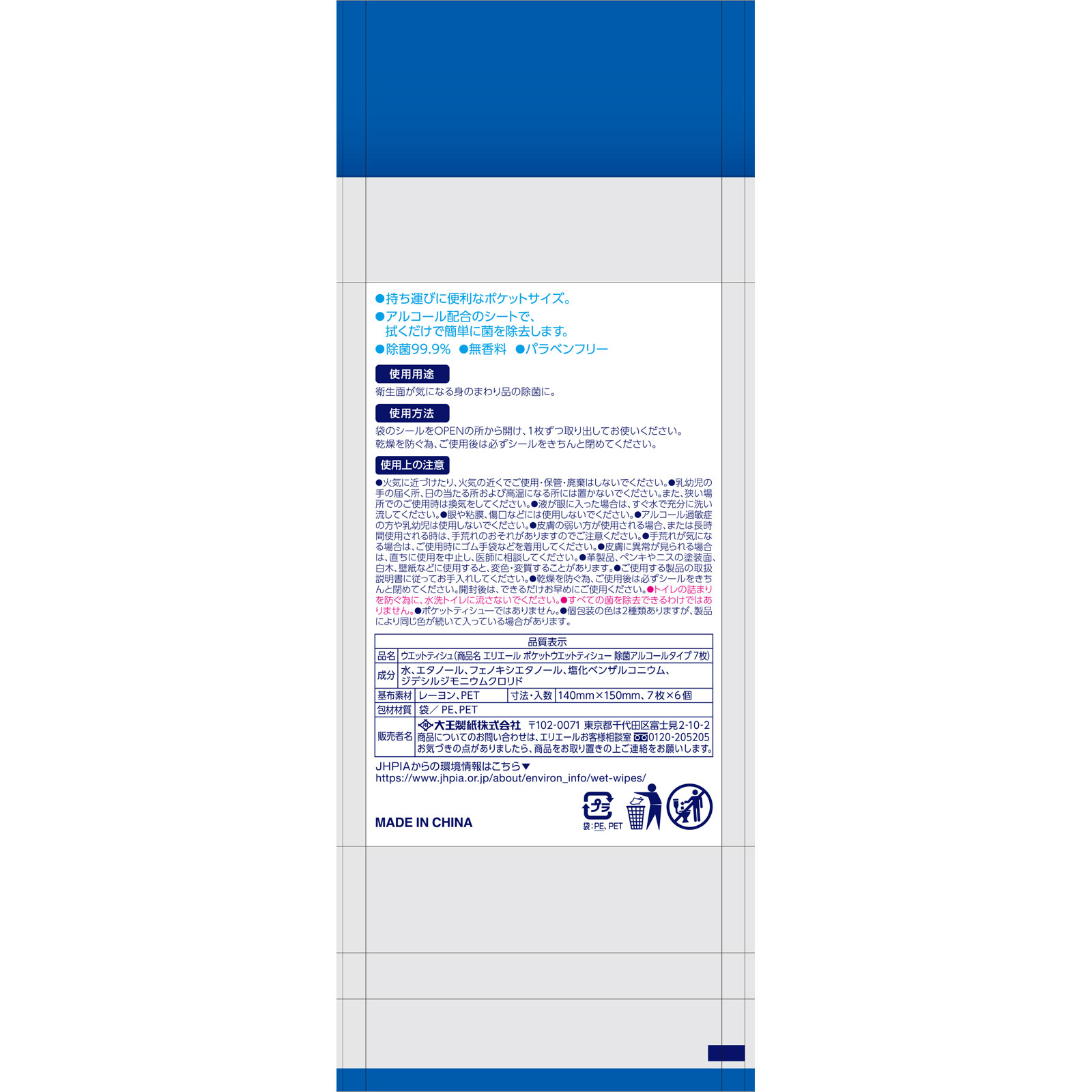 エリエールポケットウエット除菌アルコールタイプ ７枚×６Ｐ 大王製紙