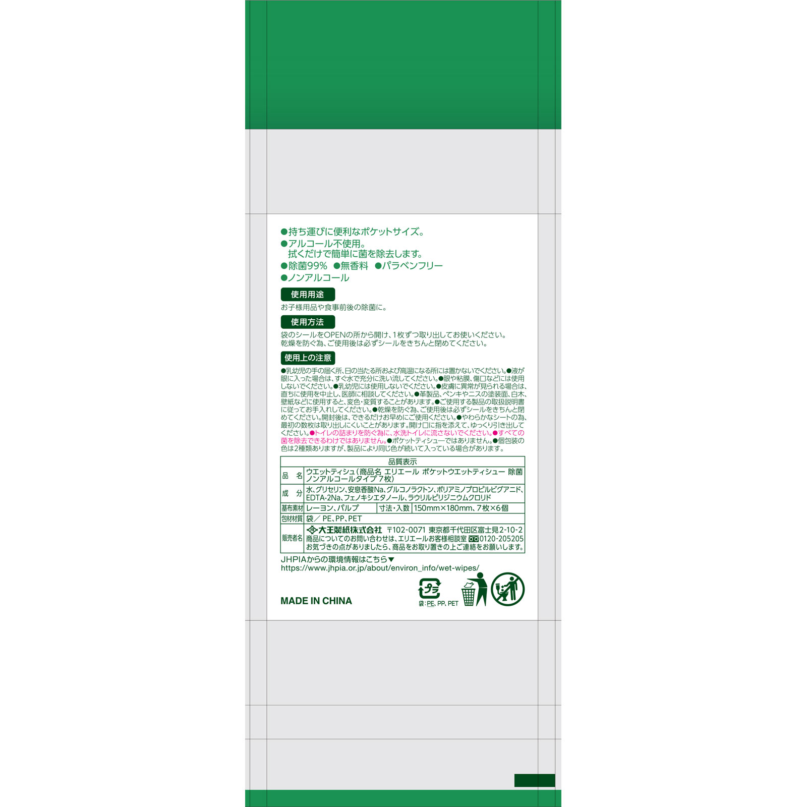 エリエールポケットウエット除菌ノンアルコールタイプ ７枚×６Ｐ 大王製紙