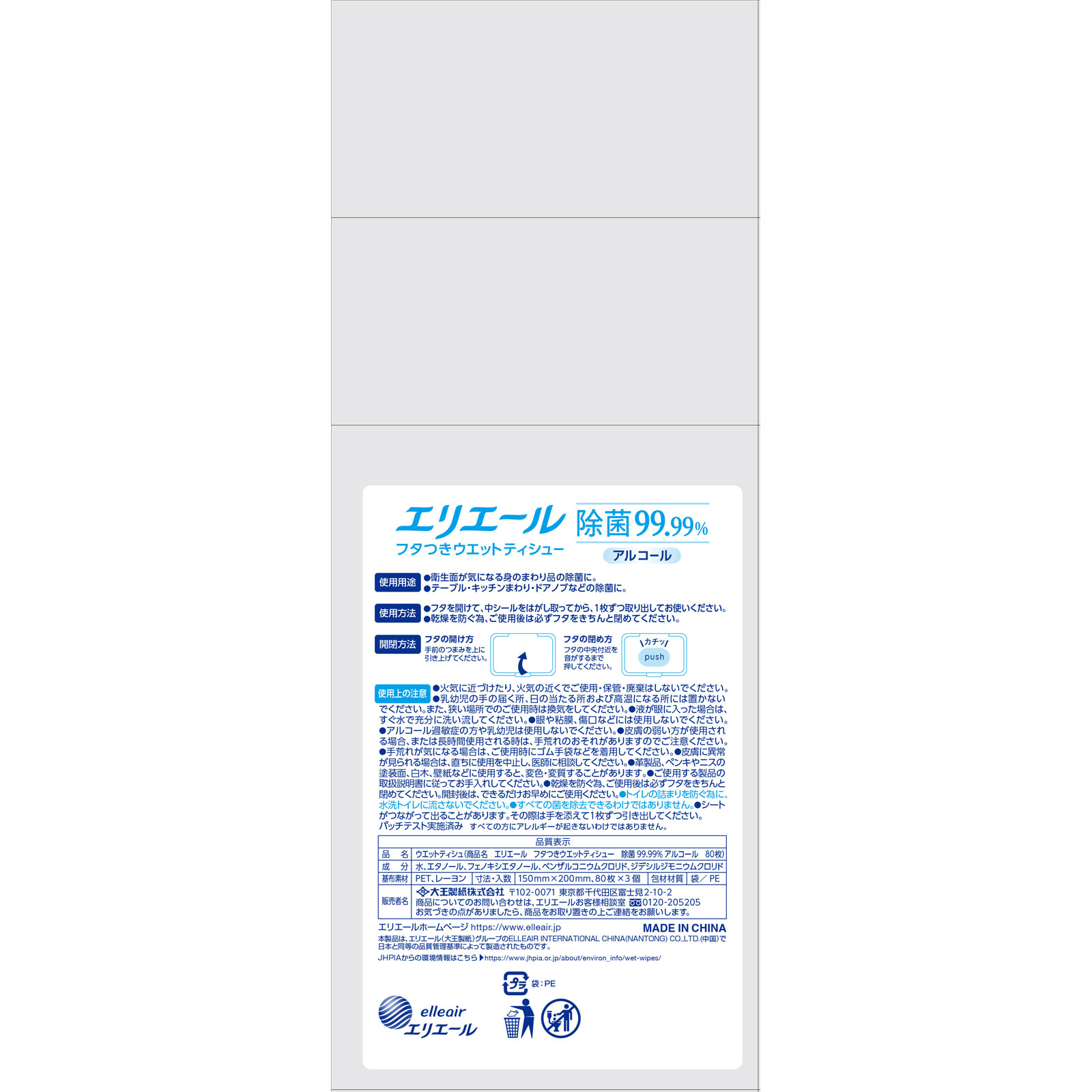 エリエール フタつきウエットティシュー 除菌99.99%アルコール 80枚3P 大王製紙