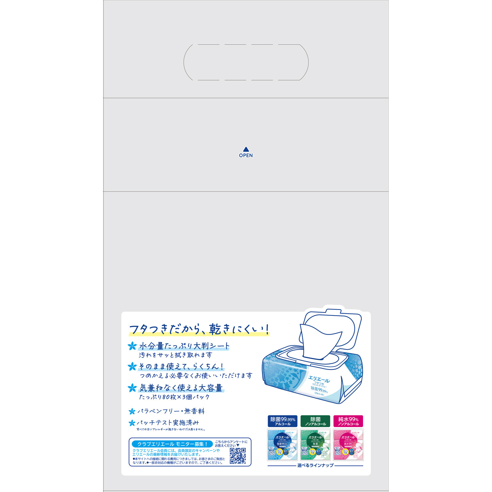 エリエール フタつきウエットティシュー 除菌99.99%アルコール 80枚3P 大王製紙