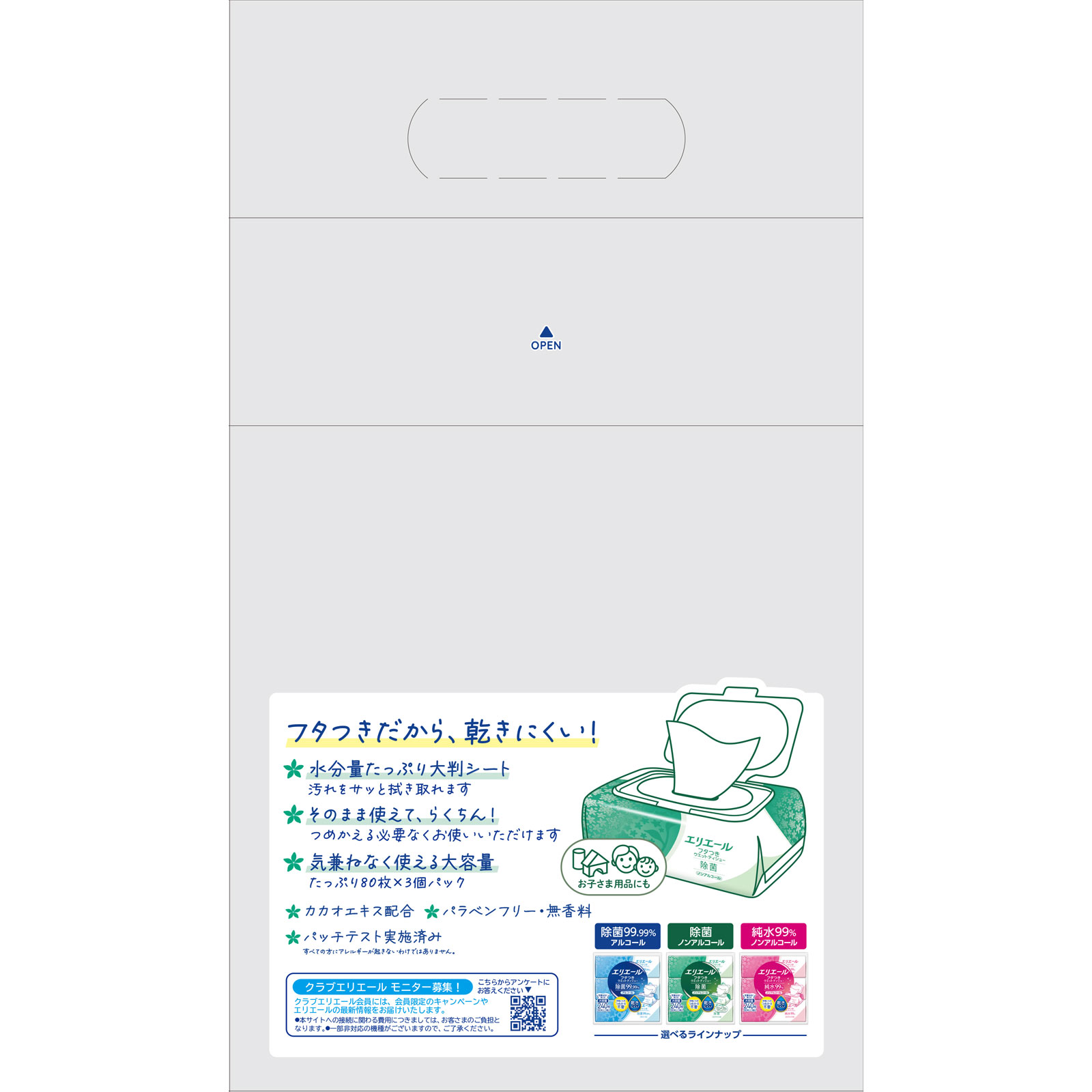 エリエール フタつきウエットティシュー 除菌ノンアルコール 80枚3P 大王製紙
