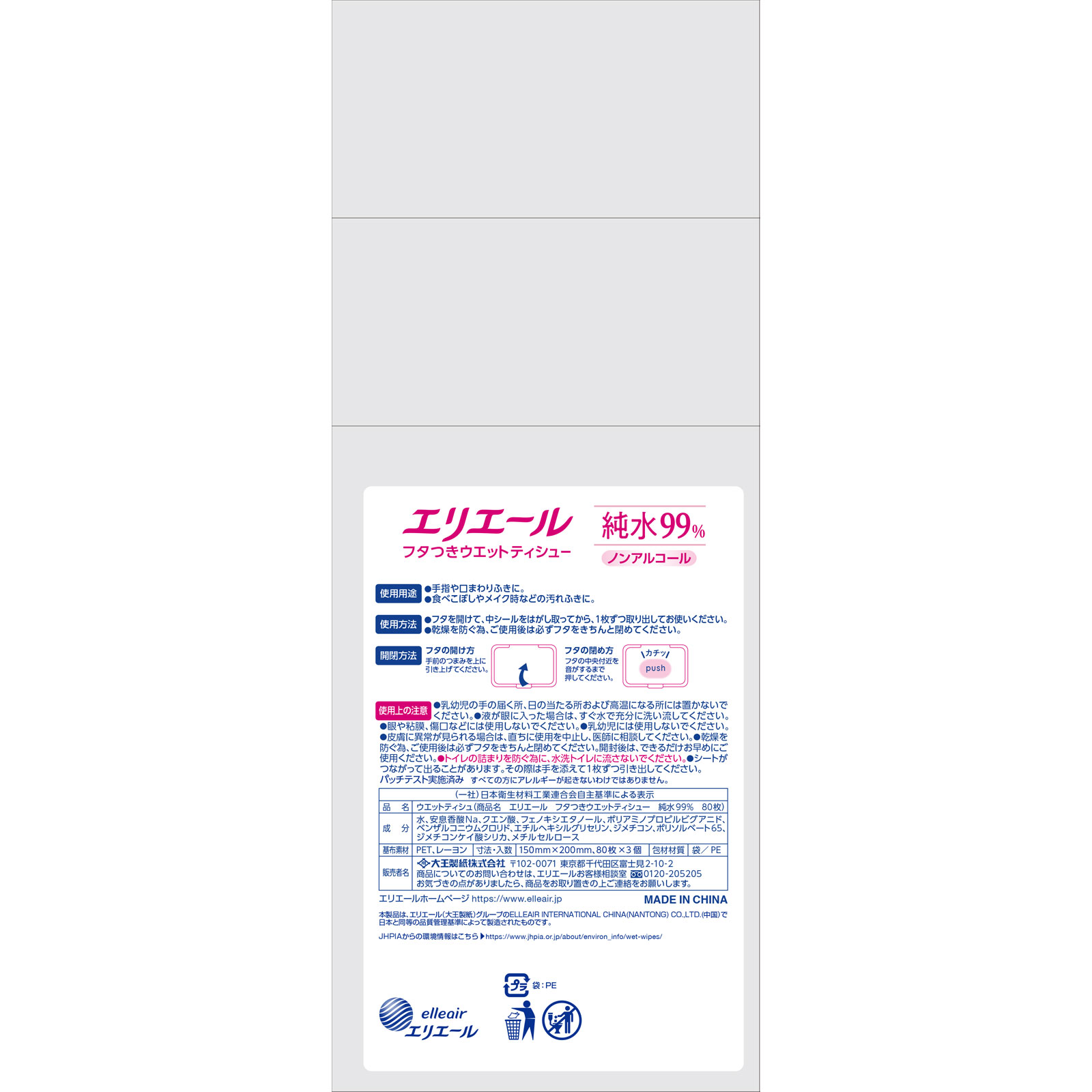 エリエール フタつきウエットティシュー 純水99% 80枚3P 大王製紙