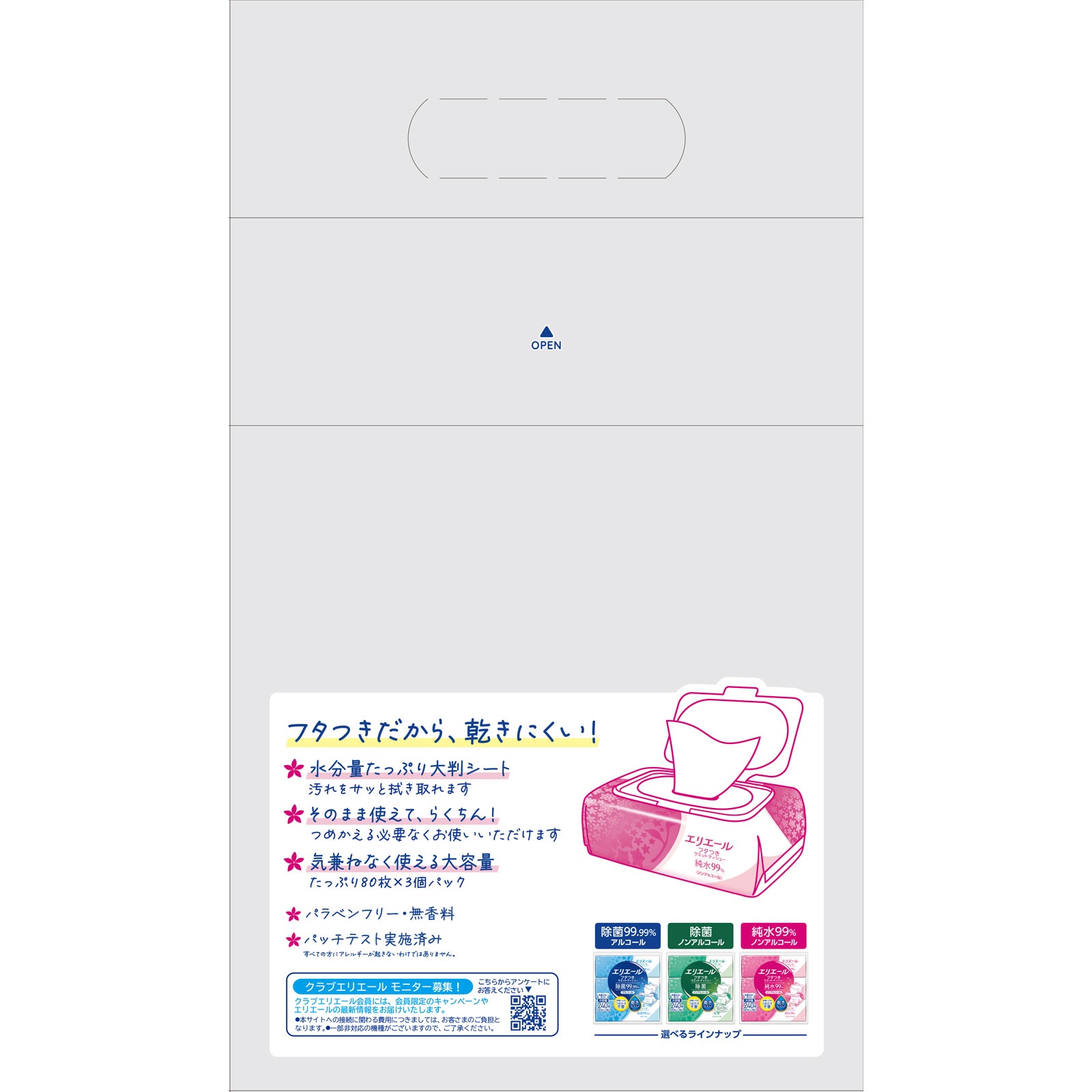 エリエール フタつきウエットティシュー 純水99% 80枚3P 大王製紙
