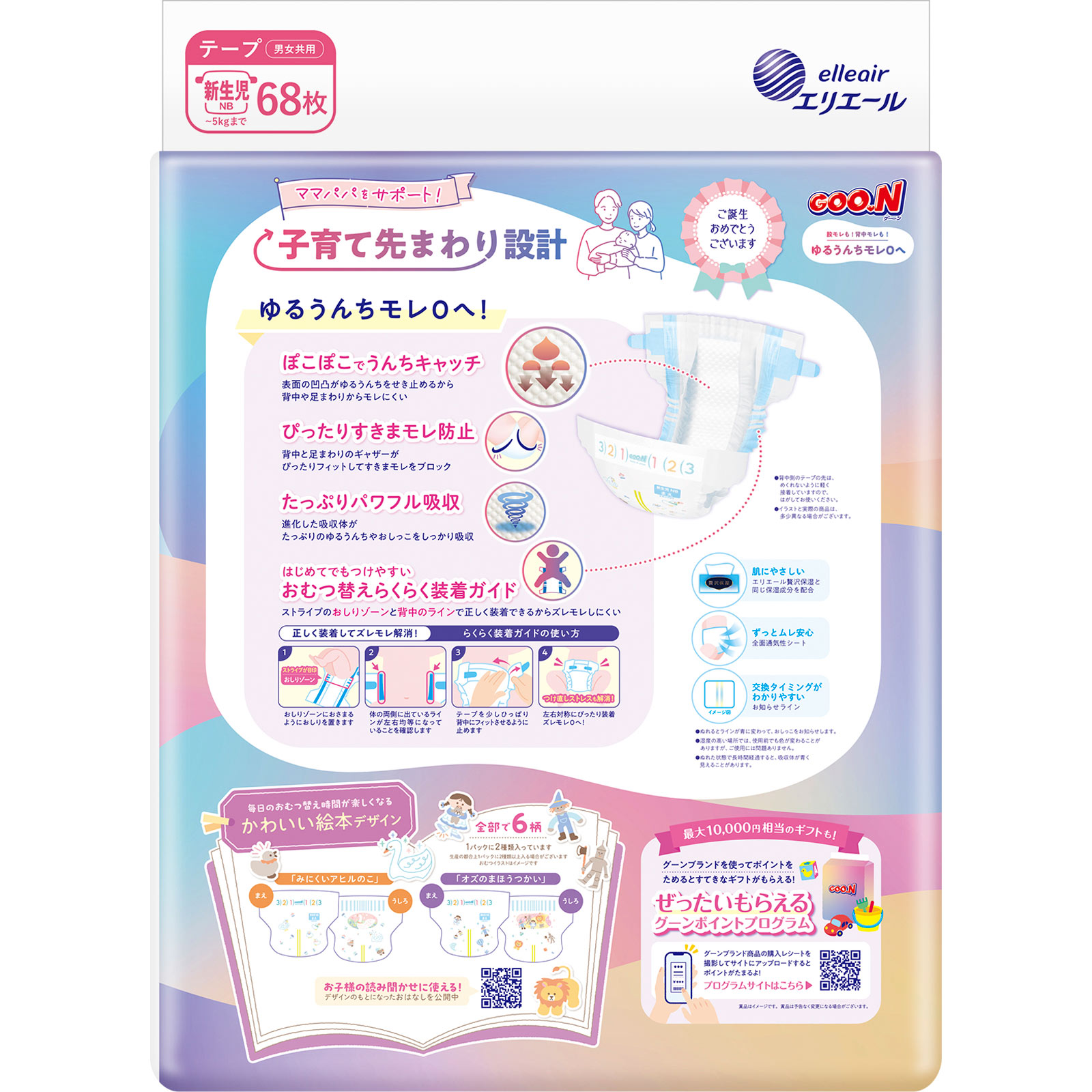グーン　ゆるうんちモレ０へ　テープ新生児用 ６８枚 大王製紙