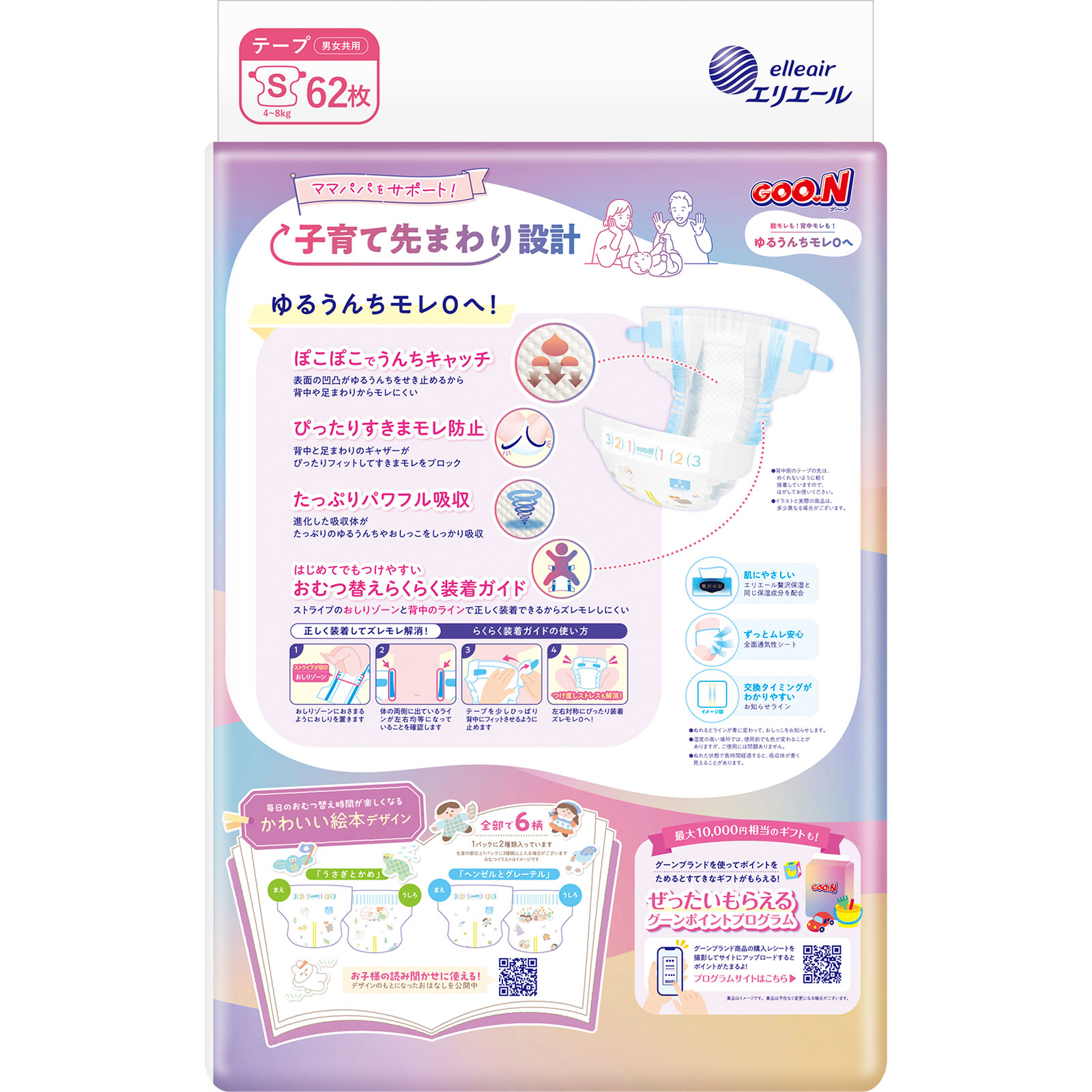 グーン　ゆるうんちモレ０へ　テープＳサイズ ６２枚 大王製紙