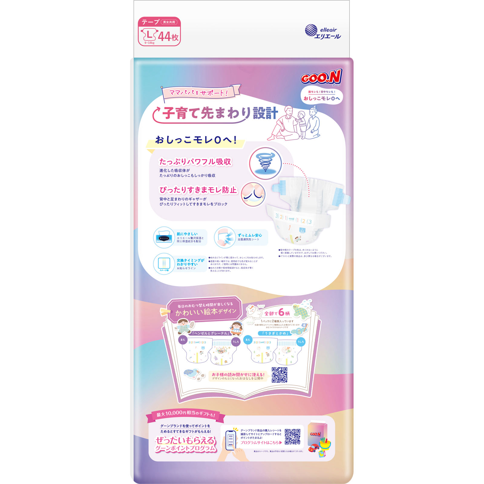 グーン　ゆるうんちモレ０へ　テープＬサイズ ４４枚 大王製紙