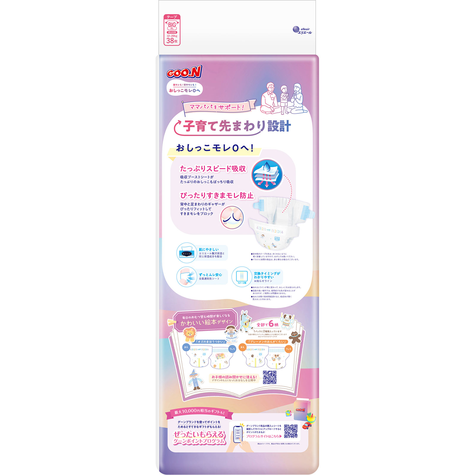 グーン　おしっこモレ０へ　テープＢＩＧサイズ ３８枚 大王製紙