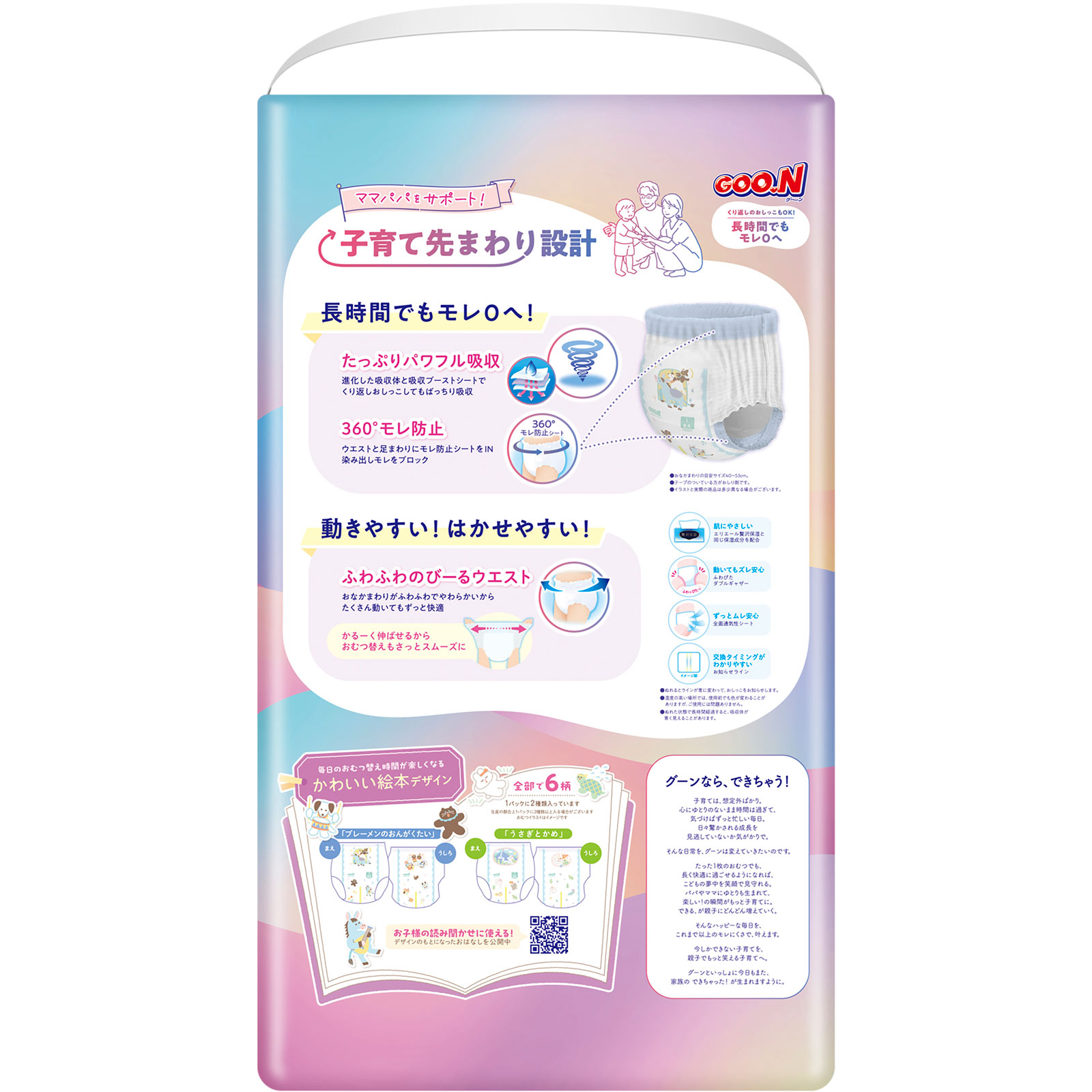 グーン　長時間でもモレ０へ　パンツＬサイズ ４４枚 大王製紙