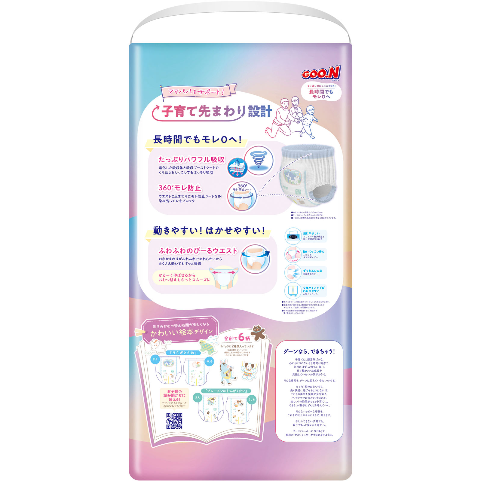 グーン 長時間でもモレ0へ パンツBIGサイズ 38枚 大王製紙