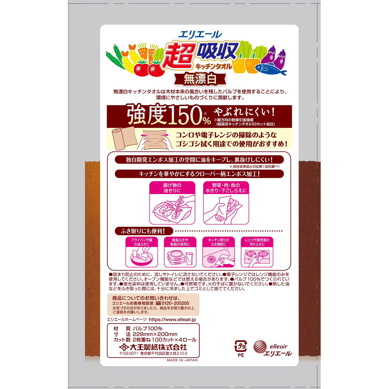エリエール 超吸収キッチンタオル 無漂白 ４Ｒ１００カット 大王製紙