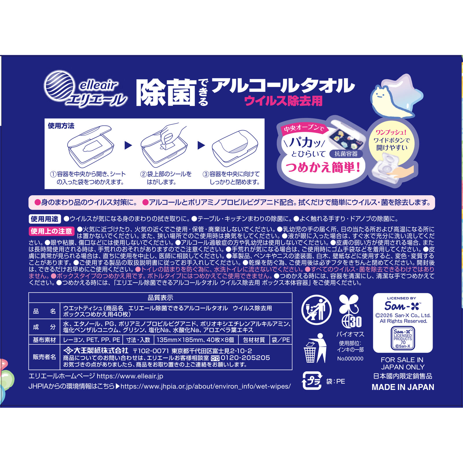 エリエール除菌できるアルコールタオル ウイルス除去用 ボックスつめかえ用 すみっコぐらし企画品 40枚x8P【替え】 大王製紙