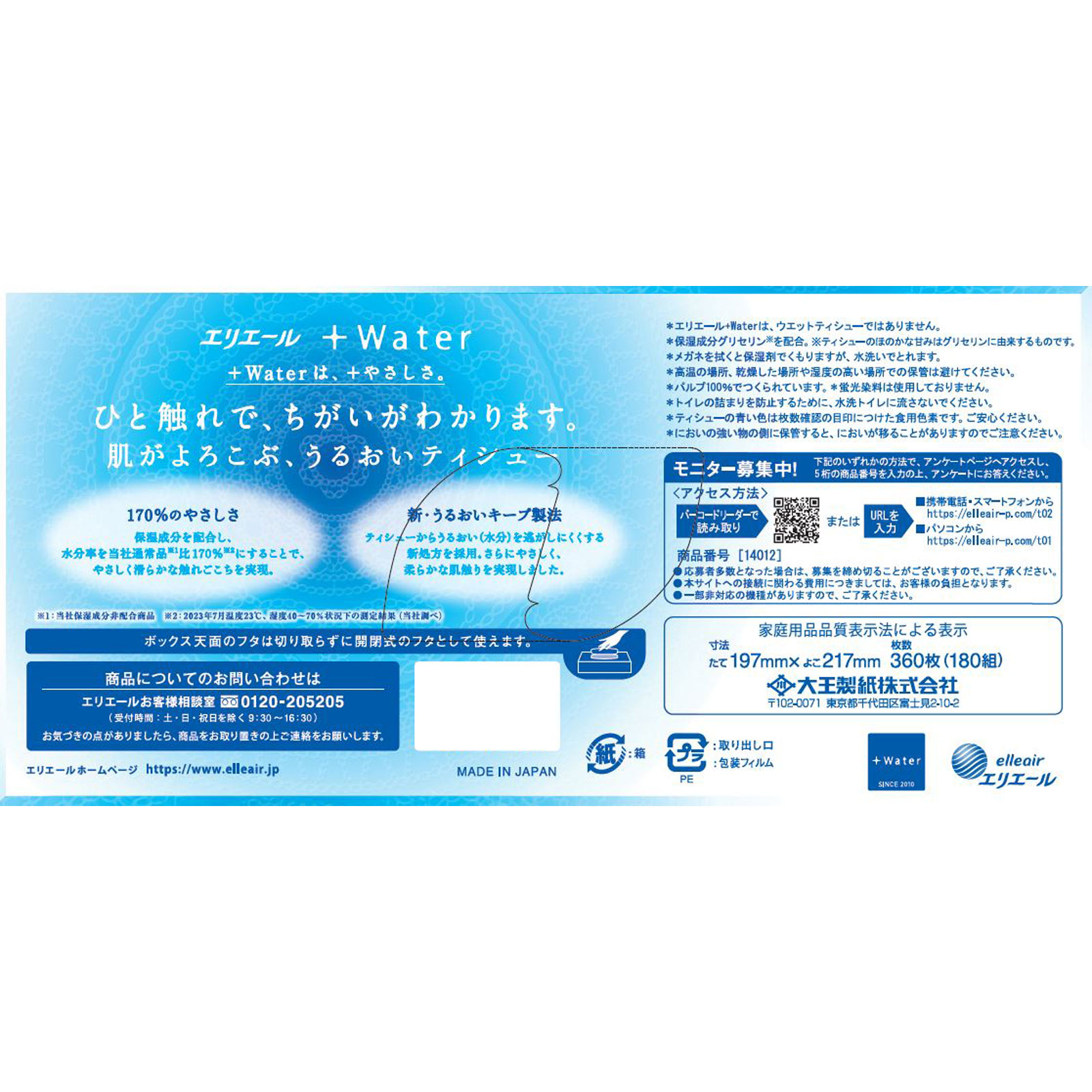 エリエール＋Ｗａｔｅｒ １８０Ｗ５Ｐ 大王製紙