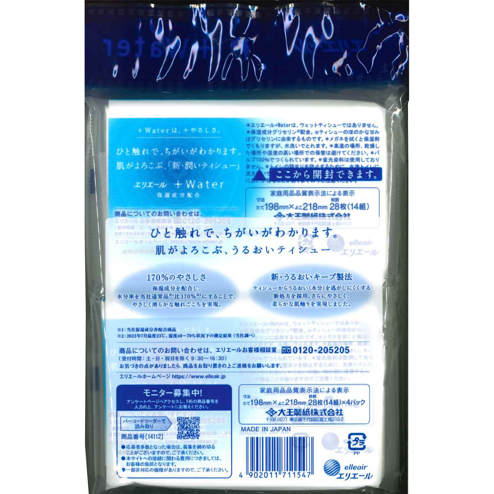 エリエール＋Ｗａｔｅｒ（ポケット） １４Ｗ４Ｐ 大王製紙