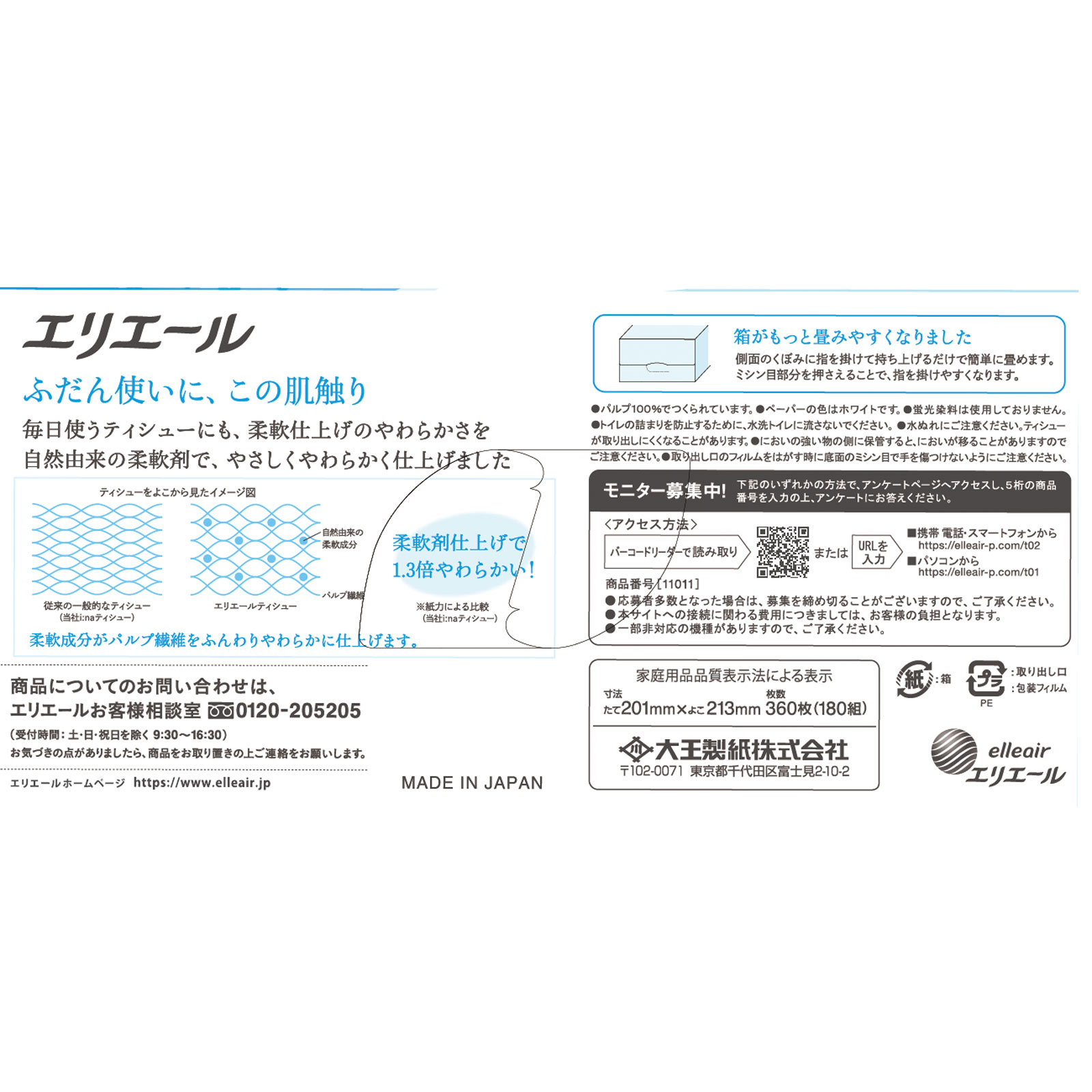 エリエール ティシュー ホワイト 180W5P 大王製紙