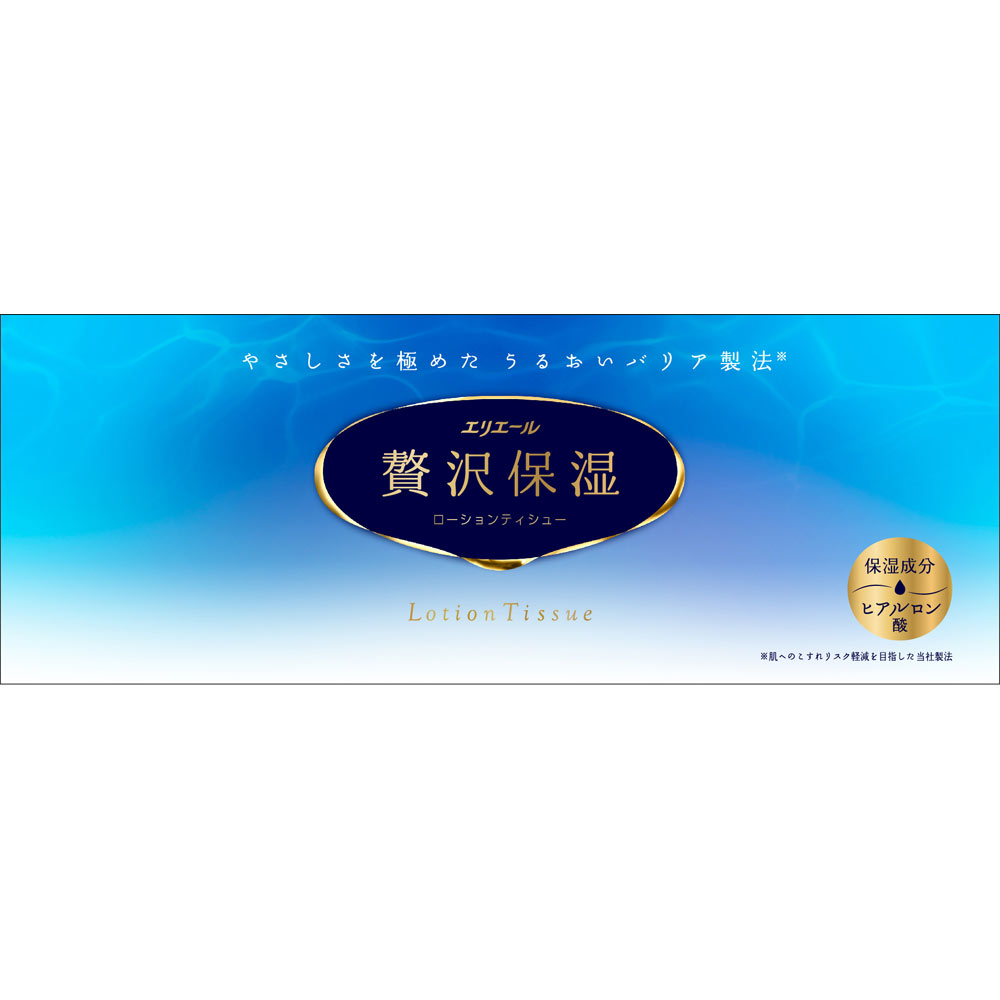 エリエール 贅沢保湿 ２００Ｗ１Ｐ 大王製紙