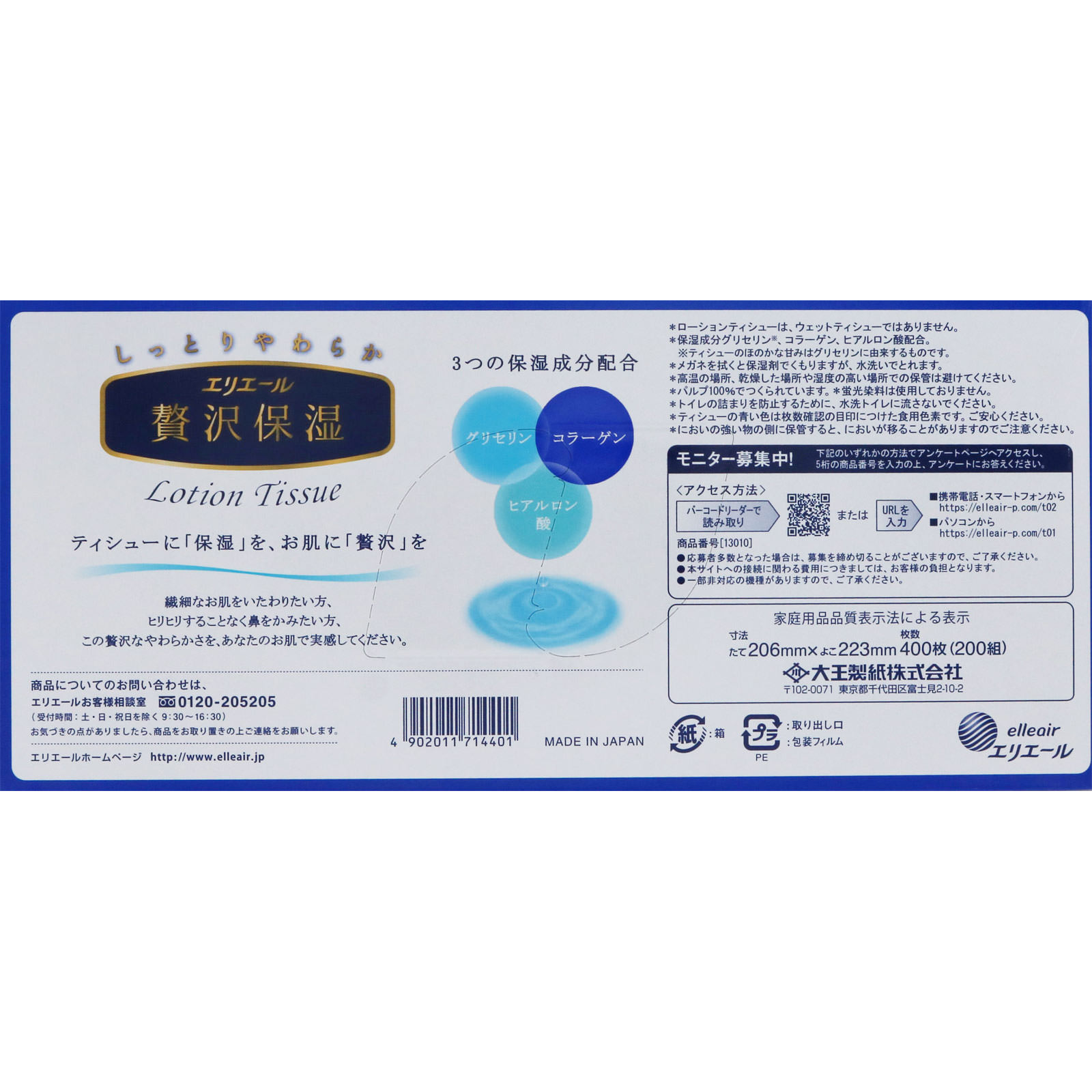 エリエール 贅沢保湿 ２００Ｗ１Ｐ 大王製紙