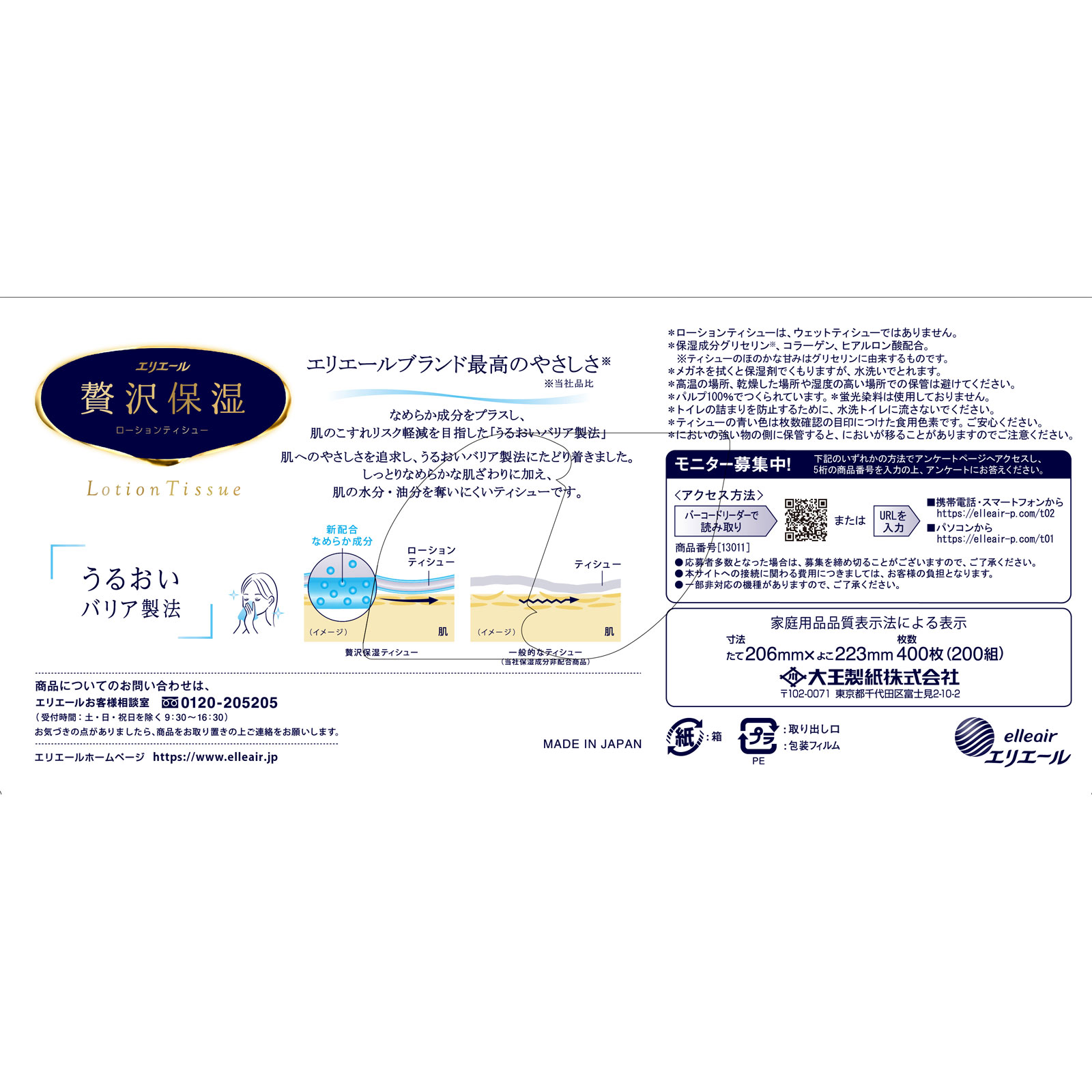 エリエール 贅沢保湿 200W1P 大王製紙