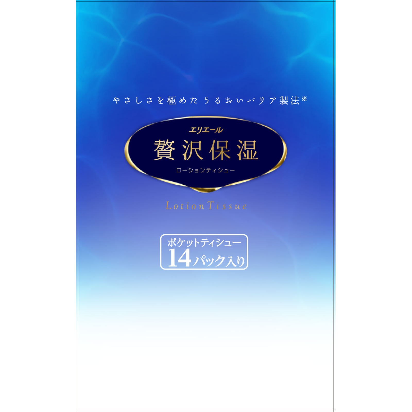 エリエール贅沢保湿ティッシュポケット 14W14P 大王製紙