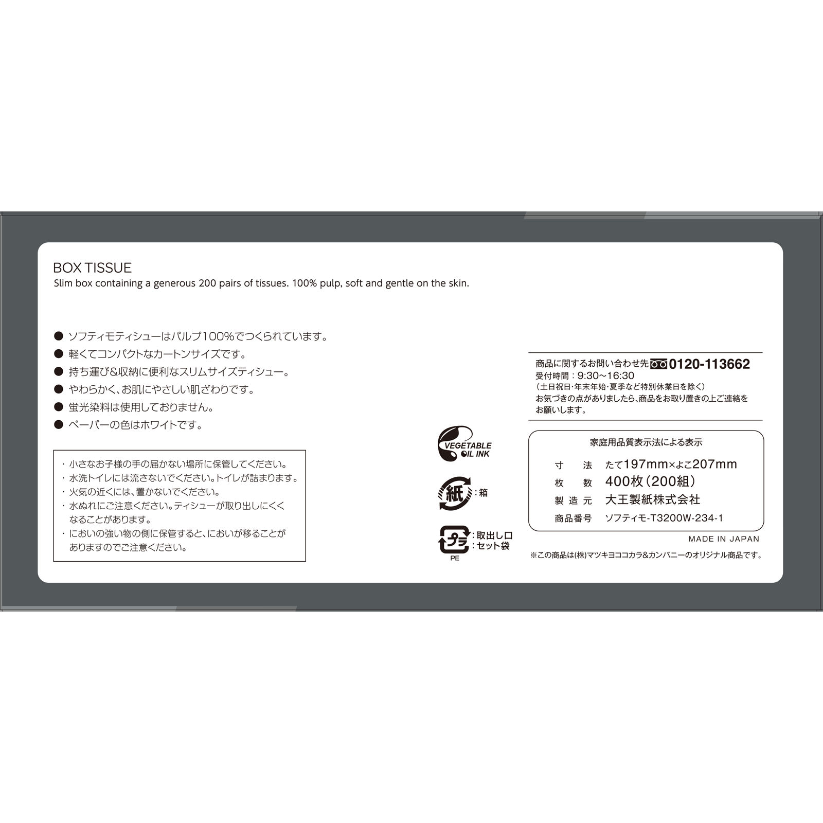 matsukiyo ソフティモティシュー ２００Ｗ５Ｐ
