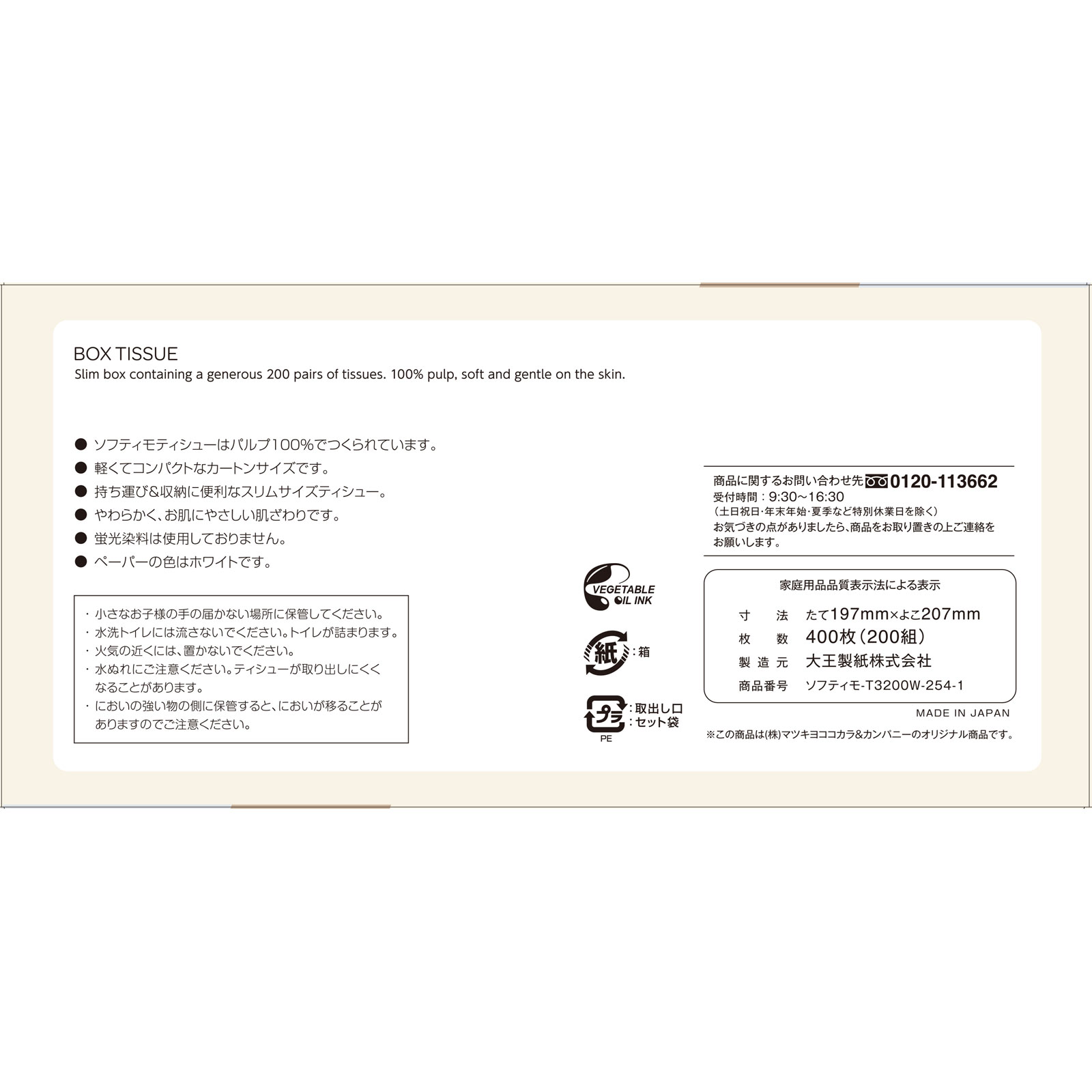 matsukiyo ソフティモティシュー ２００Ｗ５Ｐ