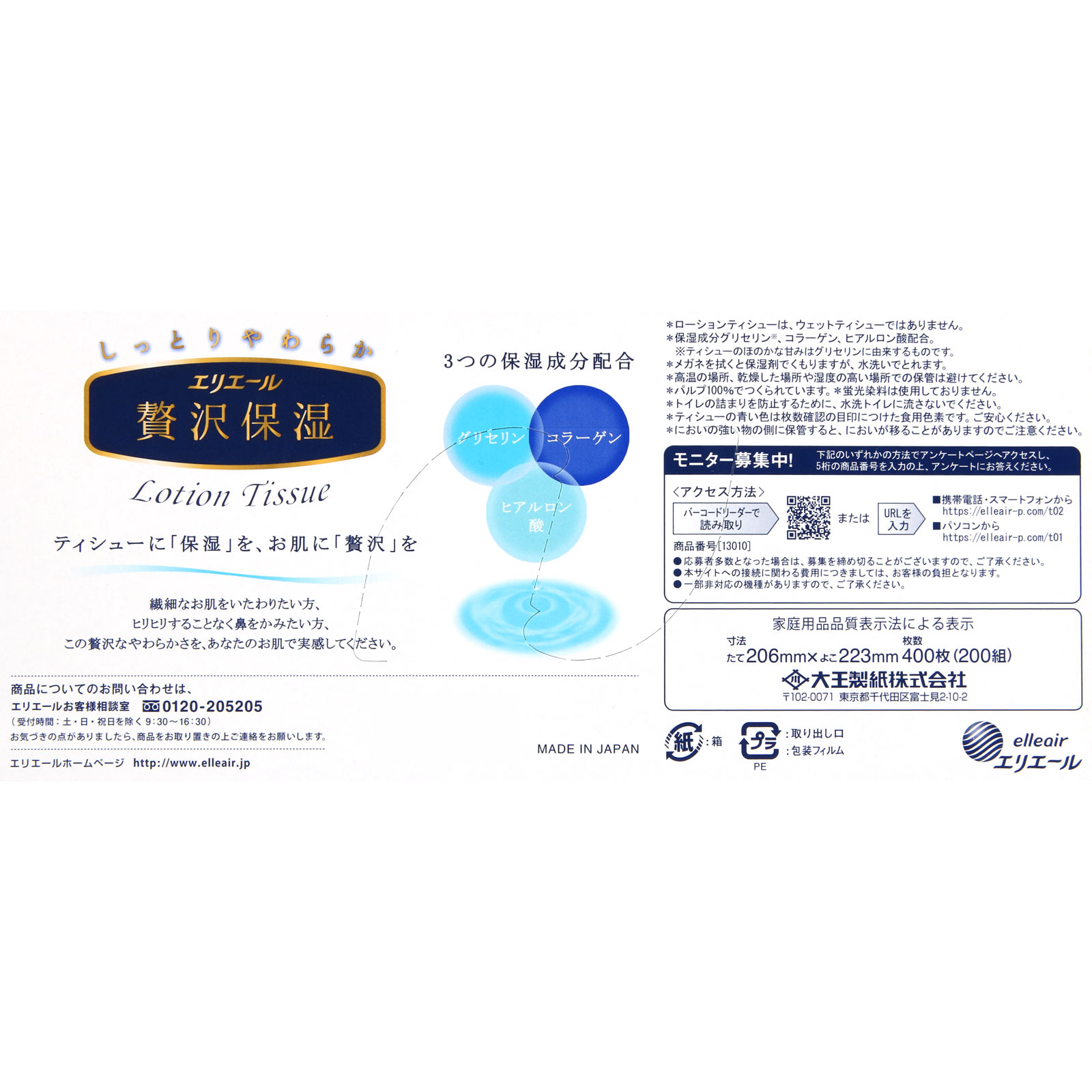 エリエール 贅沢保湿ティシュー ２００Ｗ３Ｐ 大王製紙