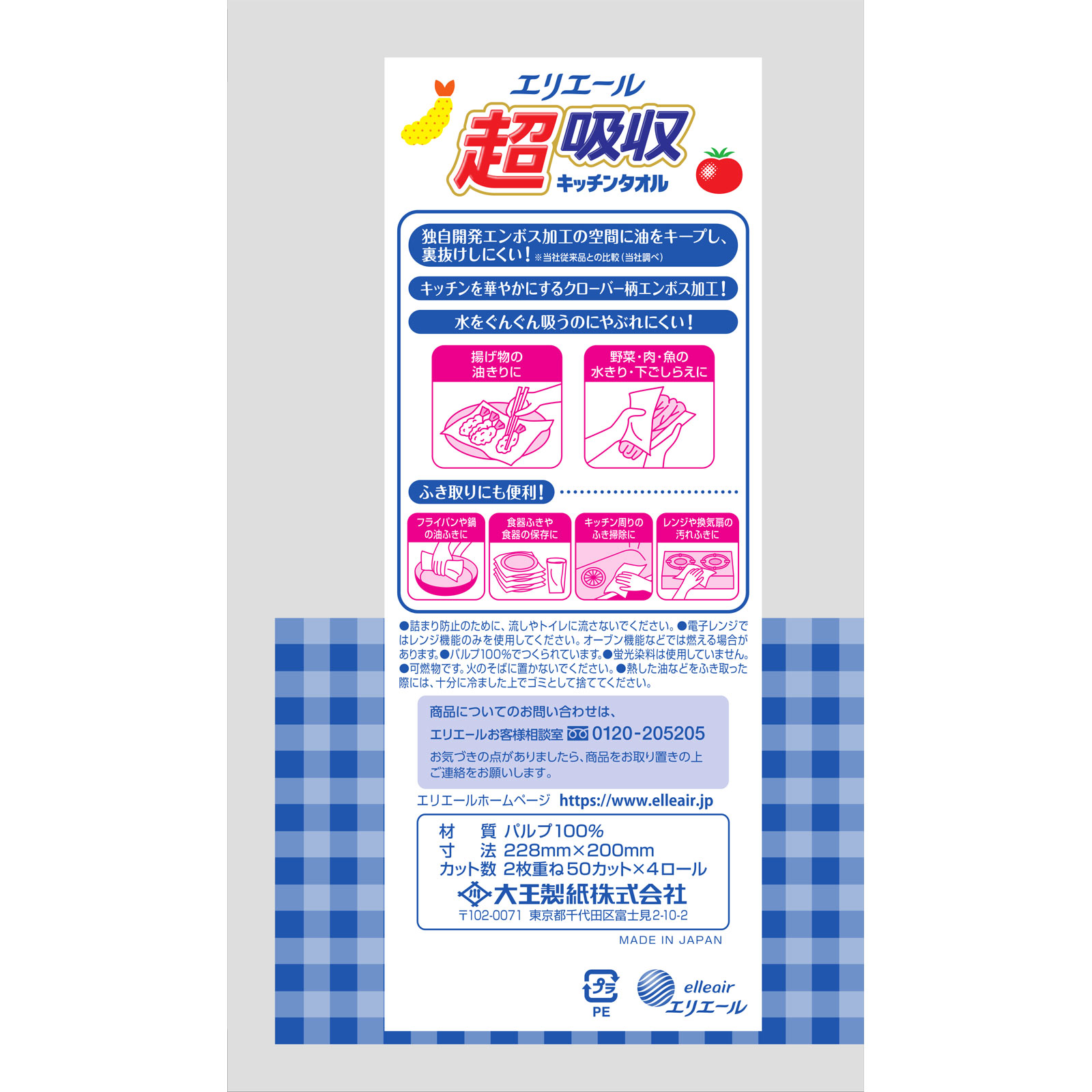 エリエール 超吸収キッチンタオル | マツキヨココカラオンラインストア