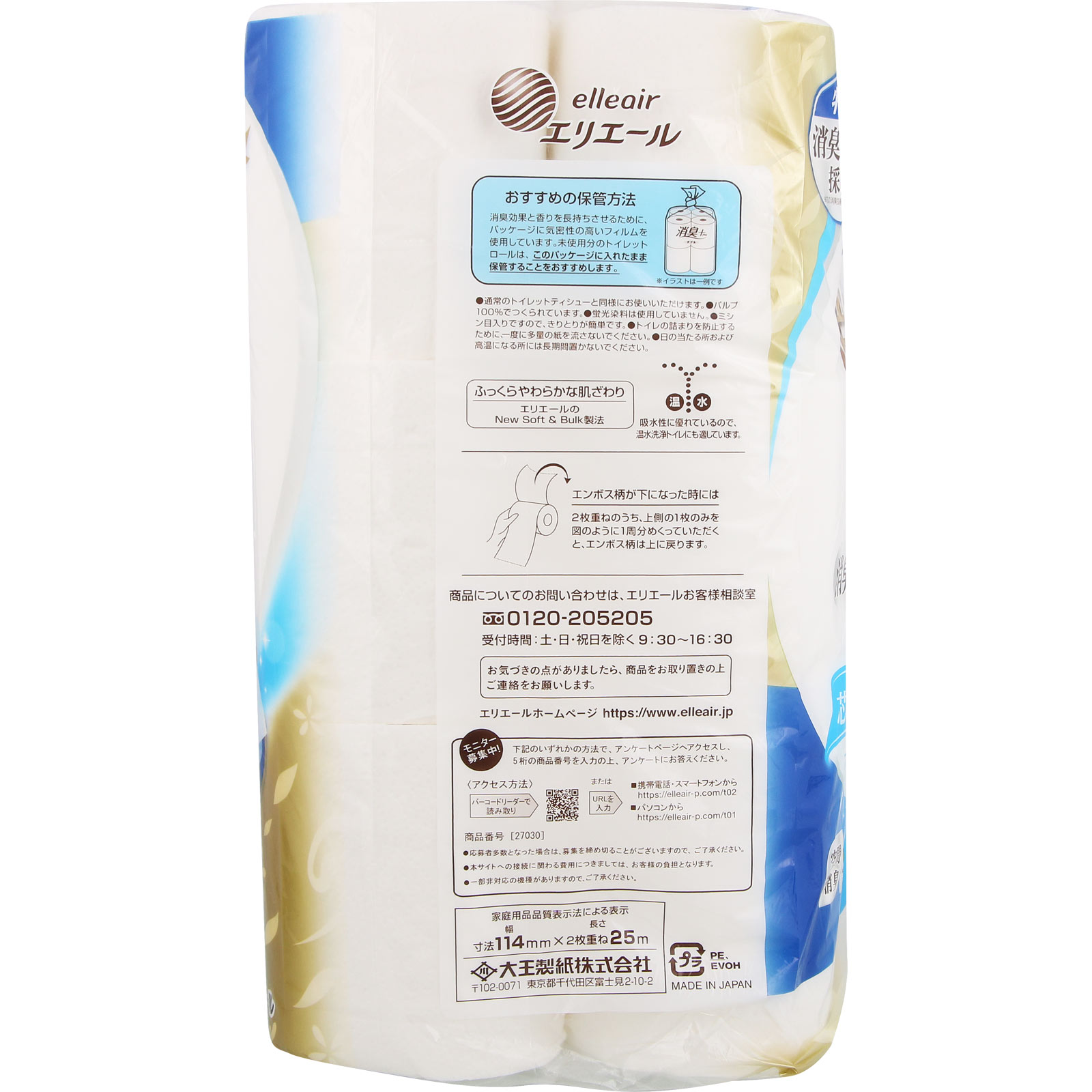 エリエール 消臭+トイレットティシュー しっかり香るフレッシュクリアの香り(ダブル) 12R ダブル 大王製紙