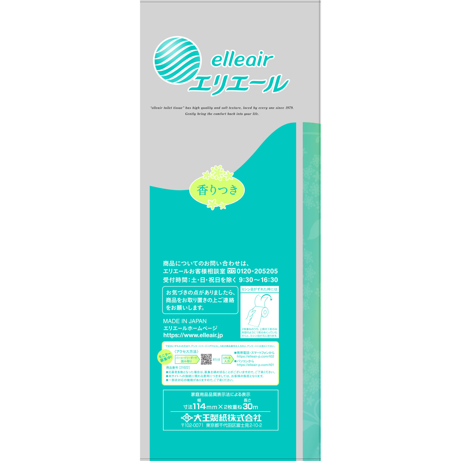 エリエール トイレットティシュー(ダブル) 12R ダブル 大王製紙