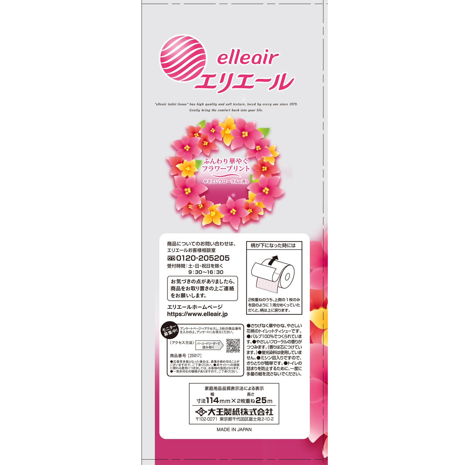 エリエール トイレットティシュー フラワープリント（ダブル） １２Ｒ　ダブル 大王製紙