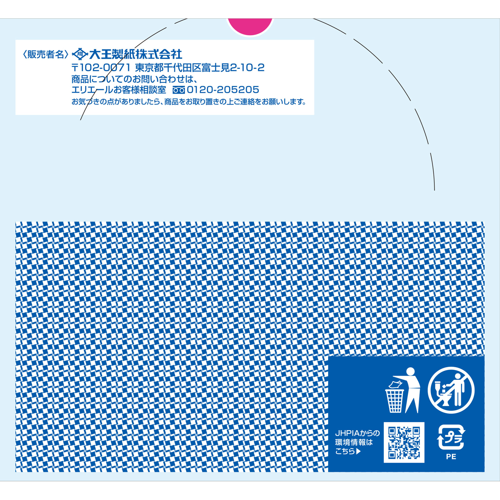 エリエール　除菌できるアルコール　ボトル詰替 ８０枚ｘ２Ｐ【ボトル替】 大王製紙
