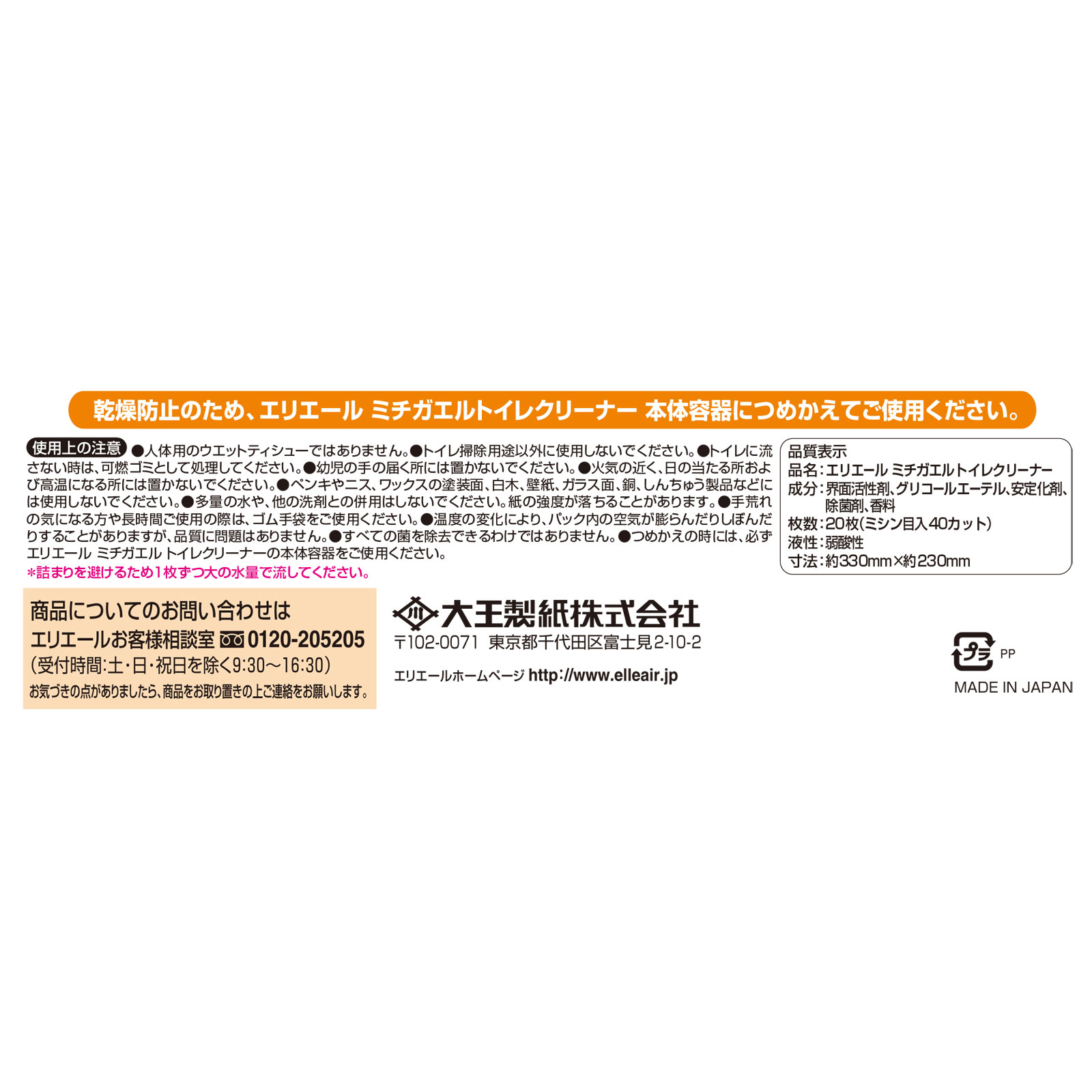 エリエールミチガエルトイレクリーナーつめかえ用 １０枚×２Ｐ 大王製紙