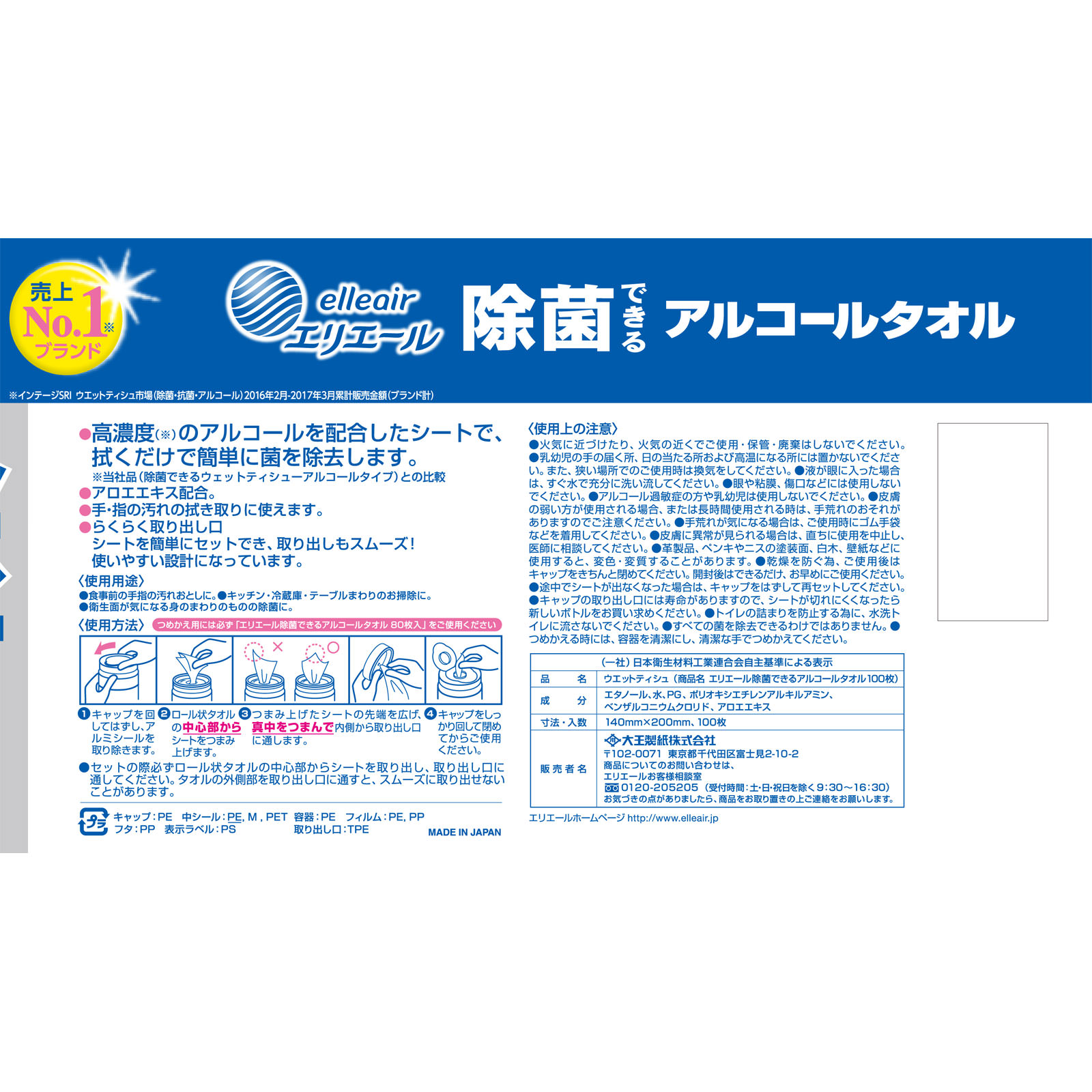 エリエール除菌できるアルコールタオル本体 １００枚ボトル本体 大王製紙
