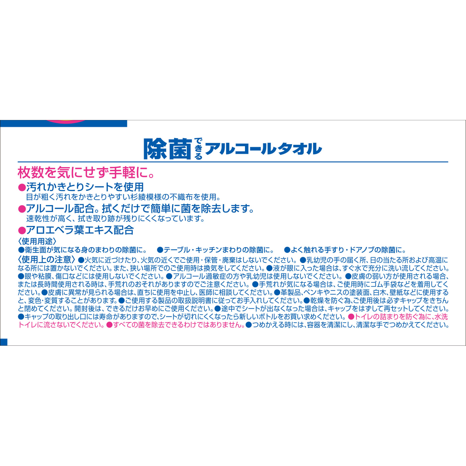 エリエール 除菌できるアルコールタオル つめかえ用 ８０枚ボトル詰替用 大王製紙
