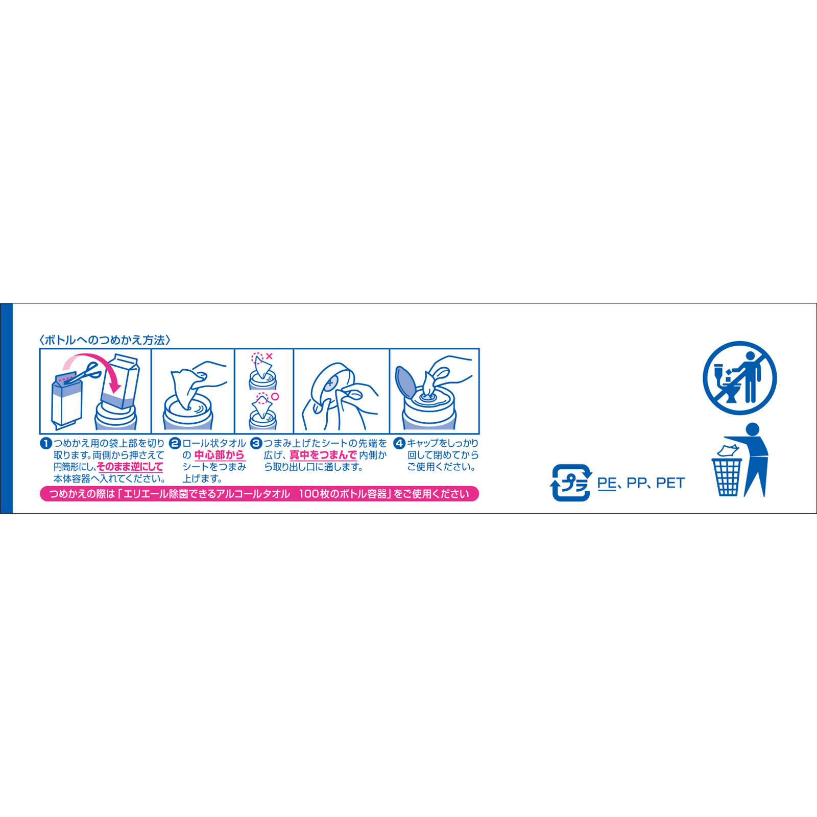 エリエール様確認用 エリエール 除菌できるアルコールタオル つめかえ用 | マツキヨ