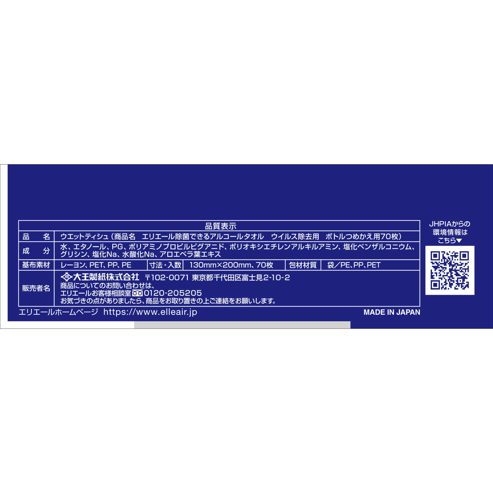 王家衛　ブエノスアイレス70×100 エリエール 除菌できるアルコールタオル ウイルス除去用つめかえ用