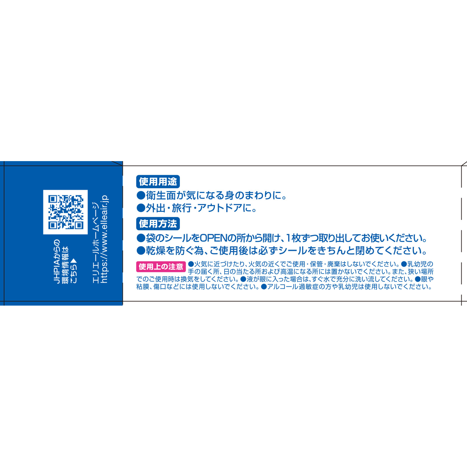 エリエール 除菌できるアルコールタオル 携帯用 32枚携帯用 大王製紙