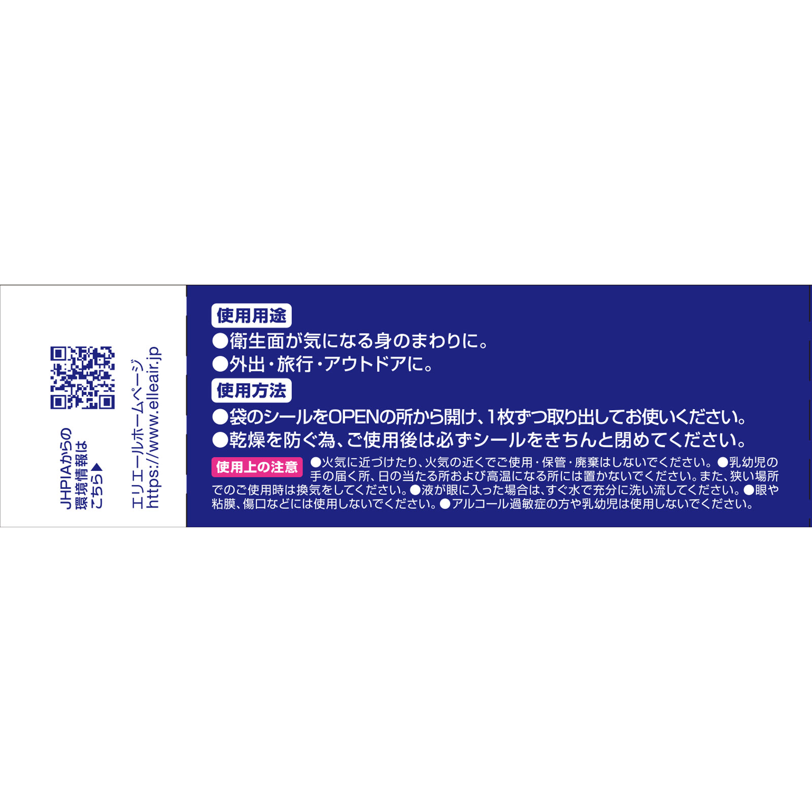 エリエール 除菌できるアルコールタオル ウイルス除去用携帯用 30枚携帯用 大王製紙