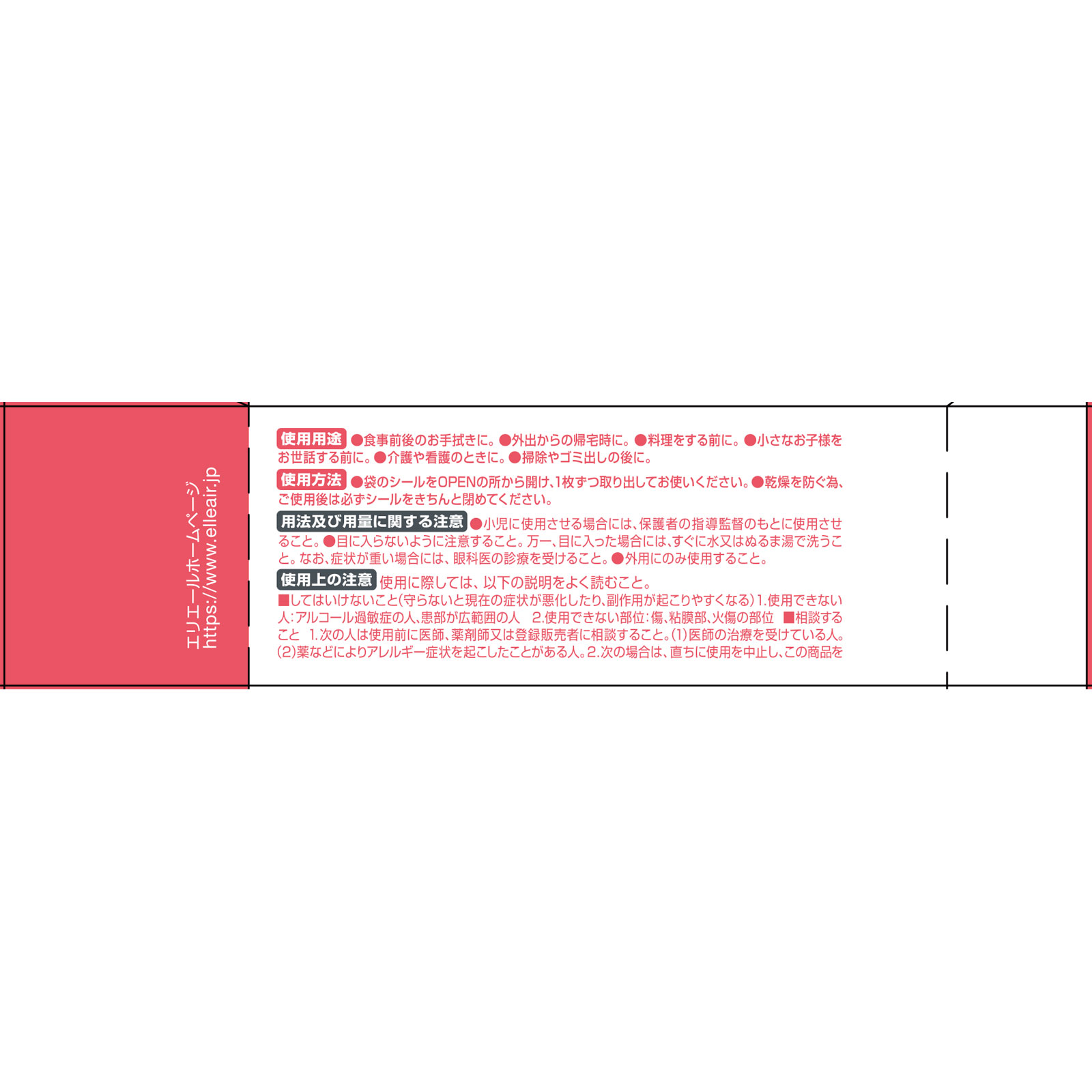 エリエール 消毒できるアルコールタオル 携帯用 ２８枚携帯用 大王製紙 (指定医薬部外品)