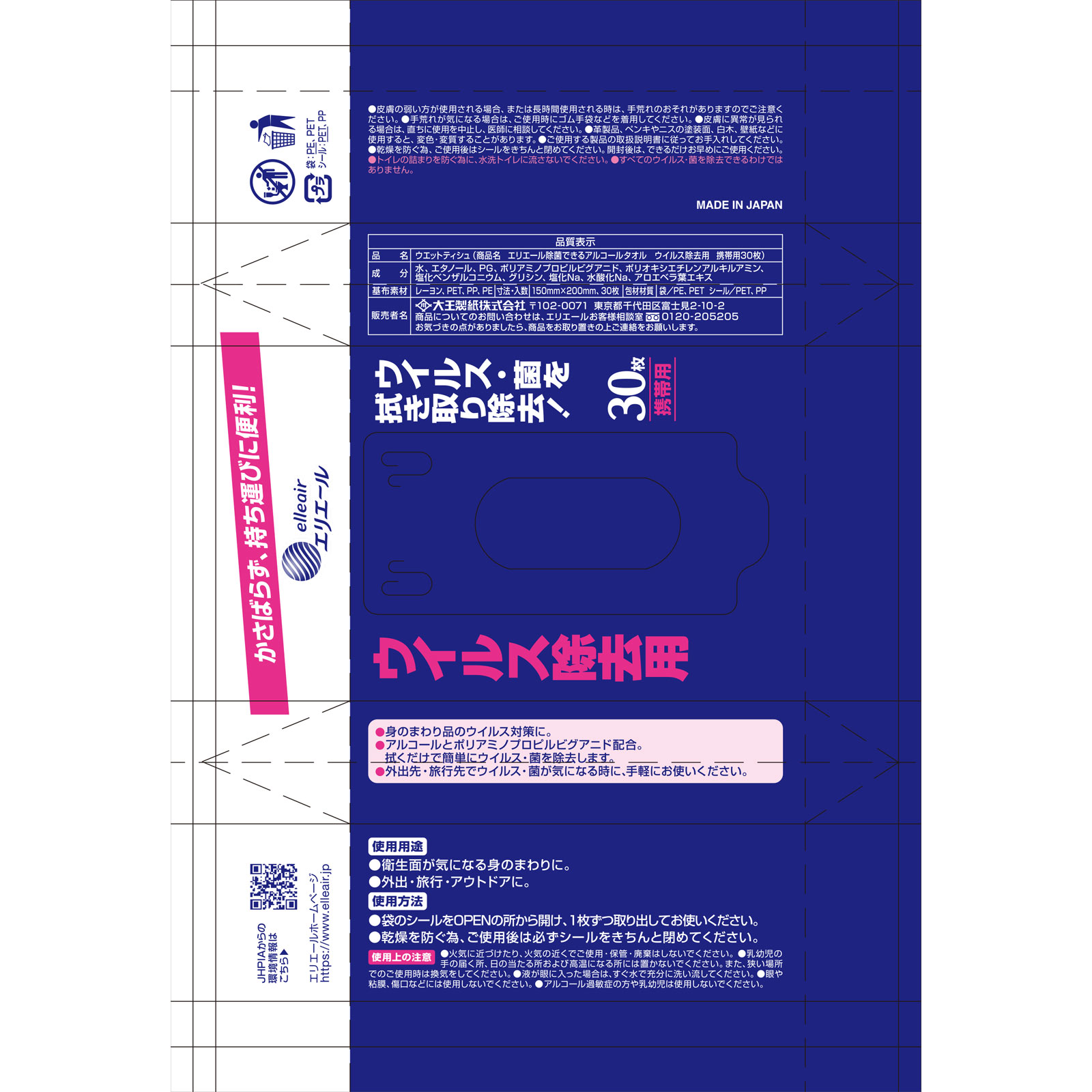 エリエール 除菌できるアルコールタオル ウイルス除去用携帯用 30枚携帯用×2P 大王製紙