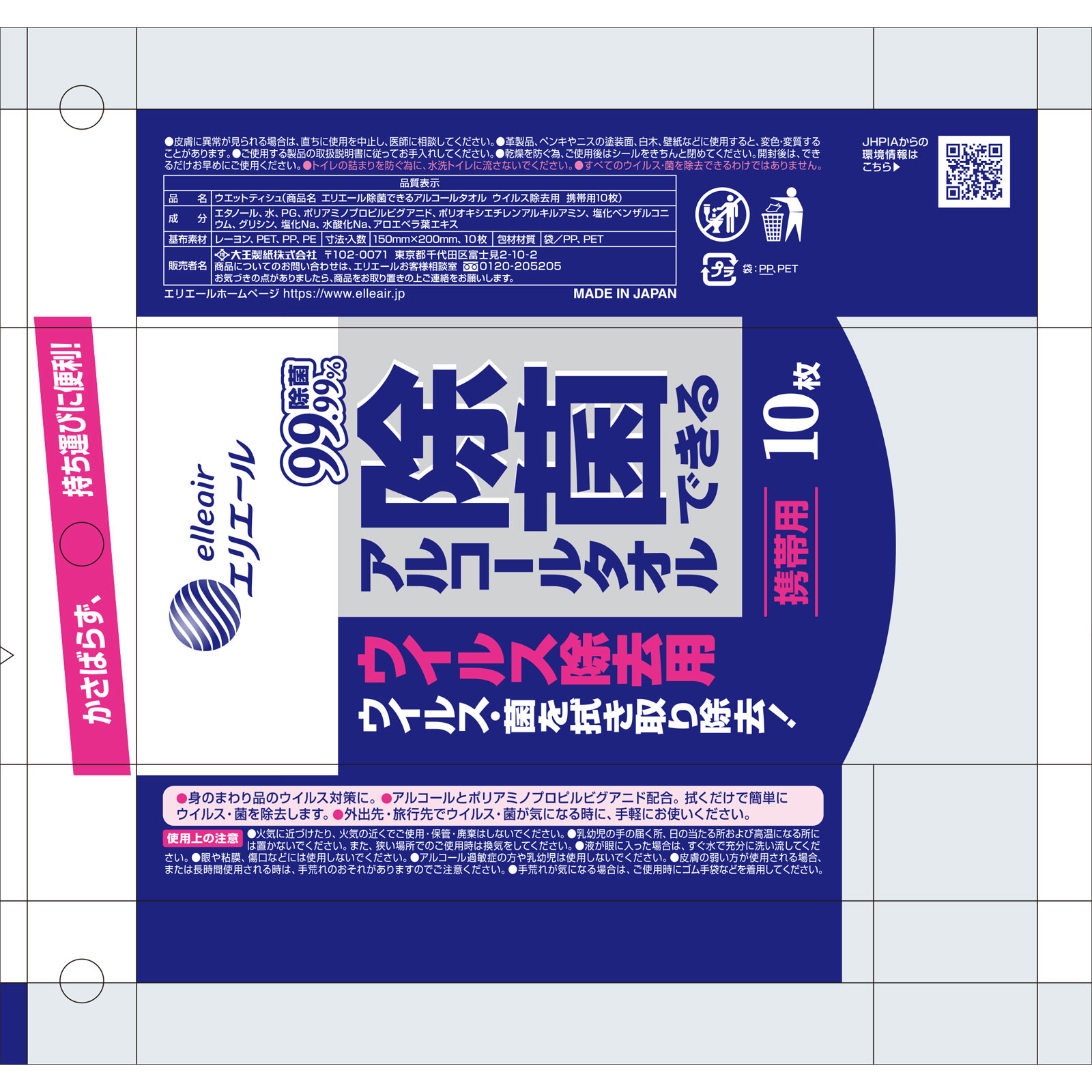 エリエール 除菌できるアルコールタオル ウイルス除去用携帯用 １０枚 大王製紙