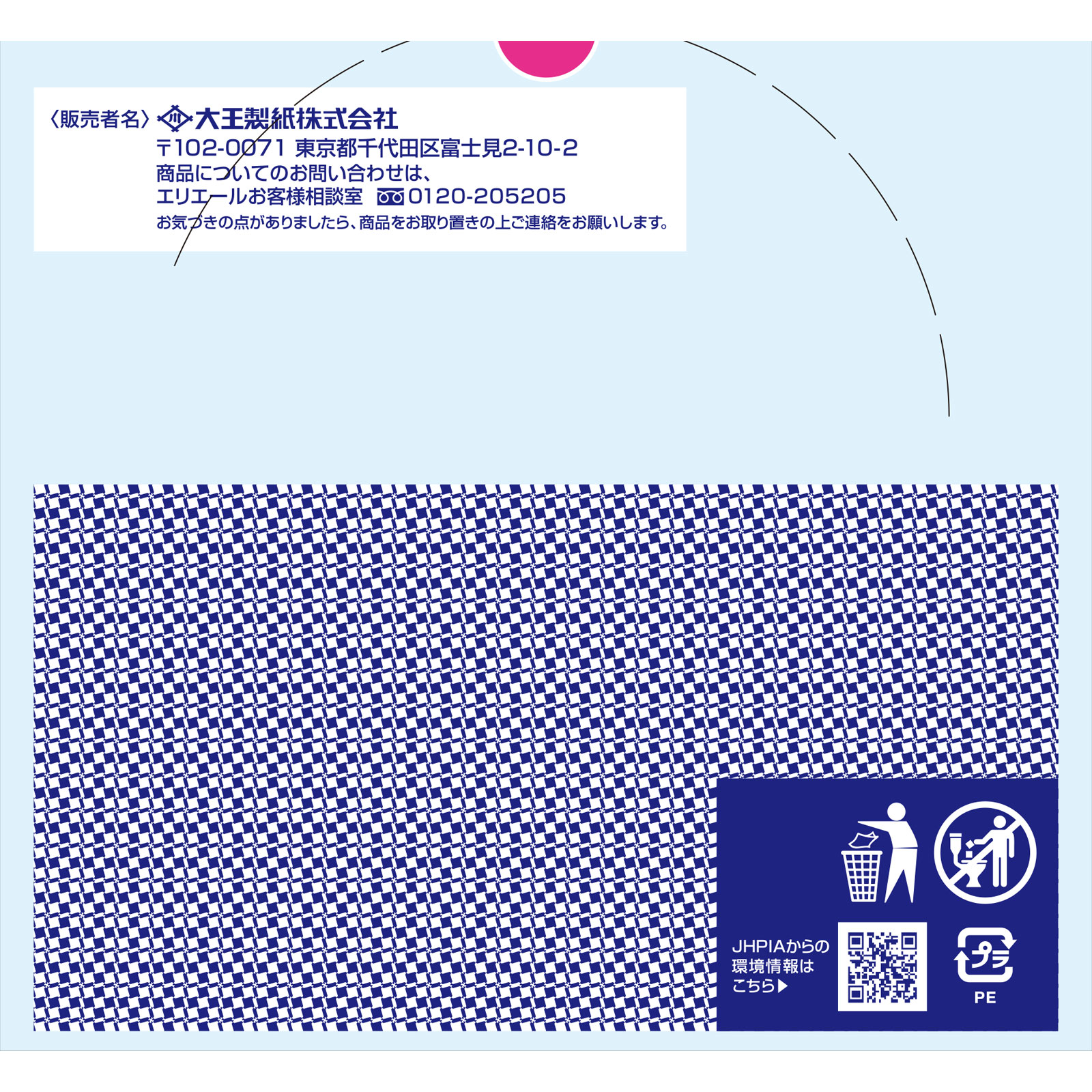 エリエール 除菌・ウイルス除去用 ボトル詰替 70枚x2P【ボトル替】 大王製紙