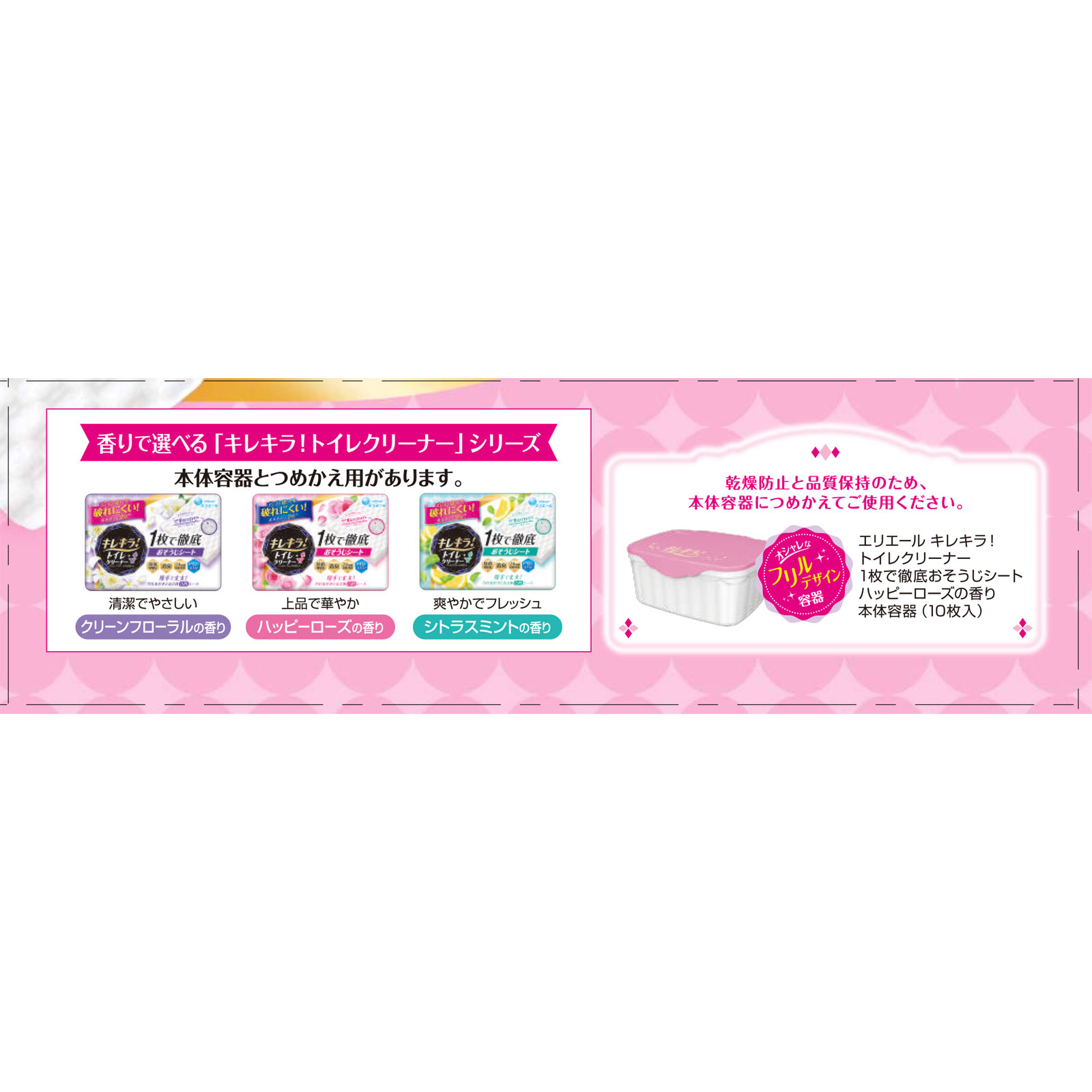 エリエール キレキラ トイレクリーナー １枚で徹底おそうじシート ハッピーローズつめかえ用 １０枚×２Ｐ 大王製紙