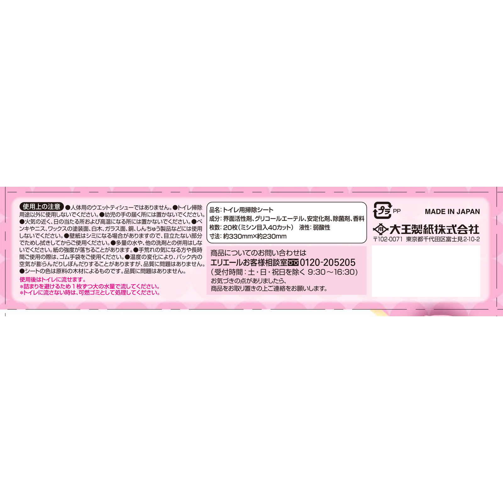エリエール キレキラ トイレクリーナー １枚で徹底おそうじシート ハッピーローズつめかえ用 １０枚×２Ｐ 大王製紙