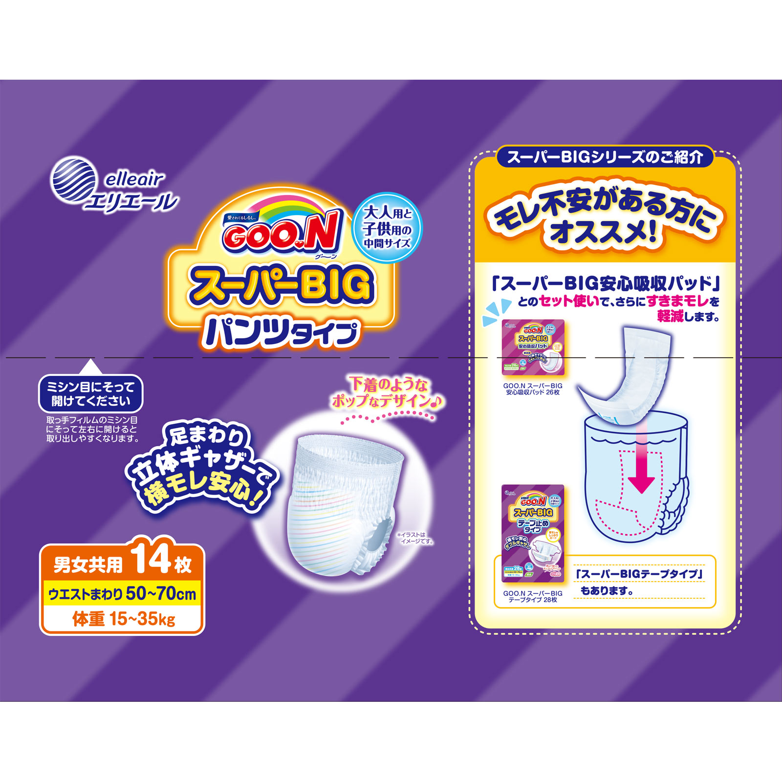 グーン スーパービッグパンツタイプ | マツキヨココカラオンラインストア