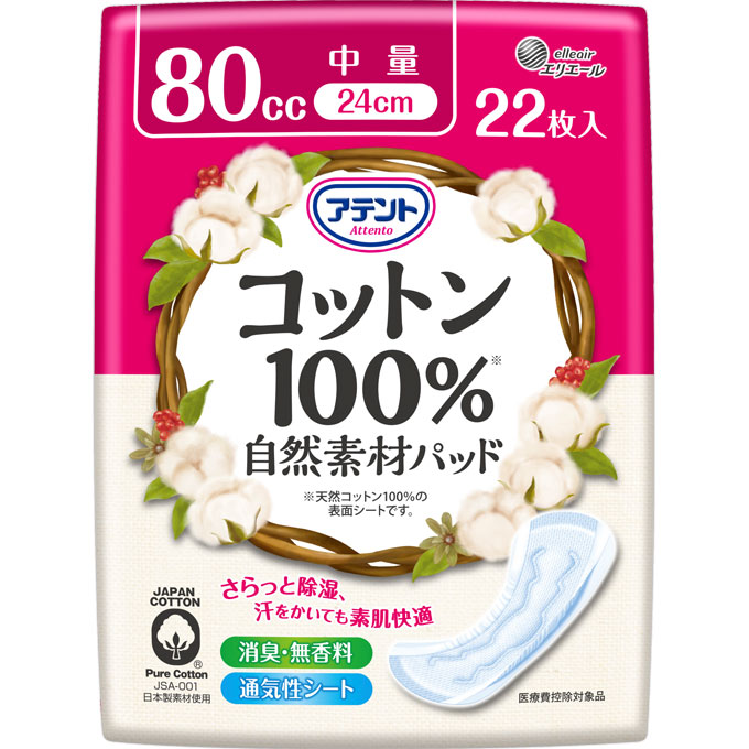 アテント コットン100％自然素材パッド 安心中量 ２２枚 大王製紙