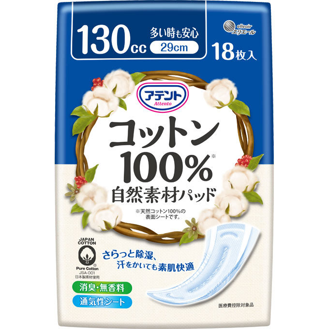 アテント コットン100％自然素材パッド １８枚 大王製紙