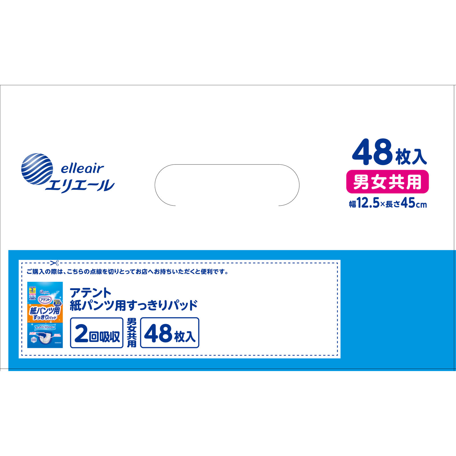 アテント紙パンツ用パッドぴったり超安心２回吸収 ４８枚 大王製紙